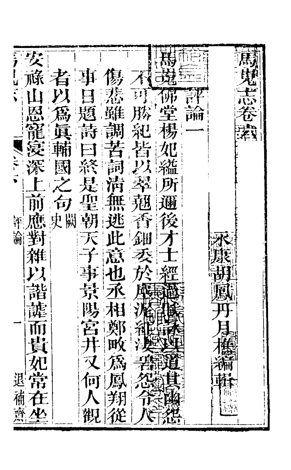 126468-馬嵬志四_胡鳳丹撰 .pdf_第2页