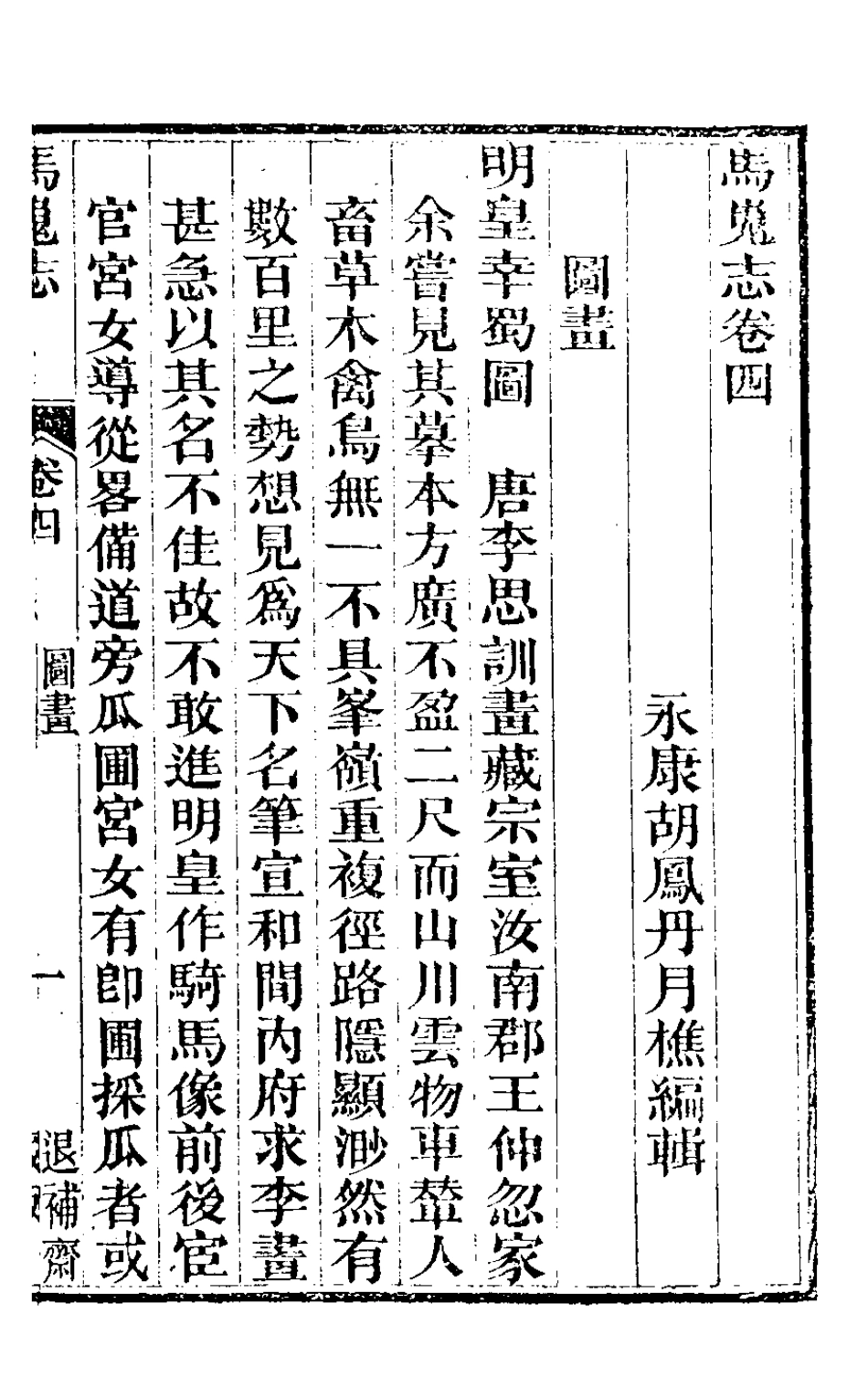 126467-馬嵬志三_胡鳳丹撰 .pdf_第2页