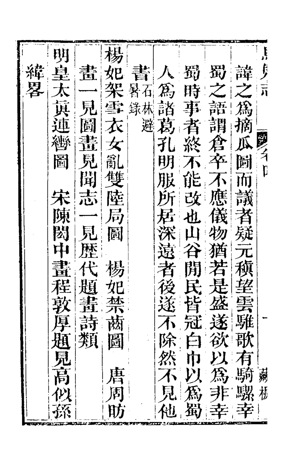 126467-馬嵬志三_胡鳳丹撰 .pdf_第3页