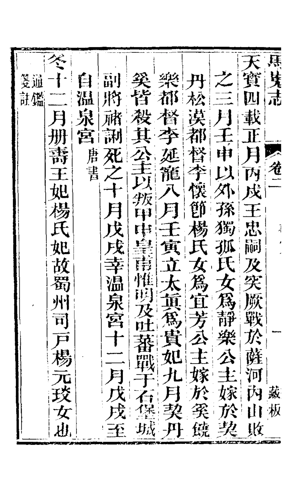 126466-馬嵬志二_胡鳳丹撰 .pdf_第3页