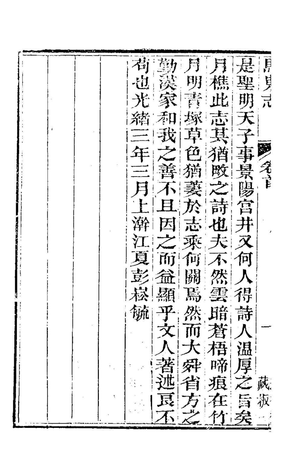 126465-馬嵬志一_胡鳳丹撰 .pdf_第3页