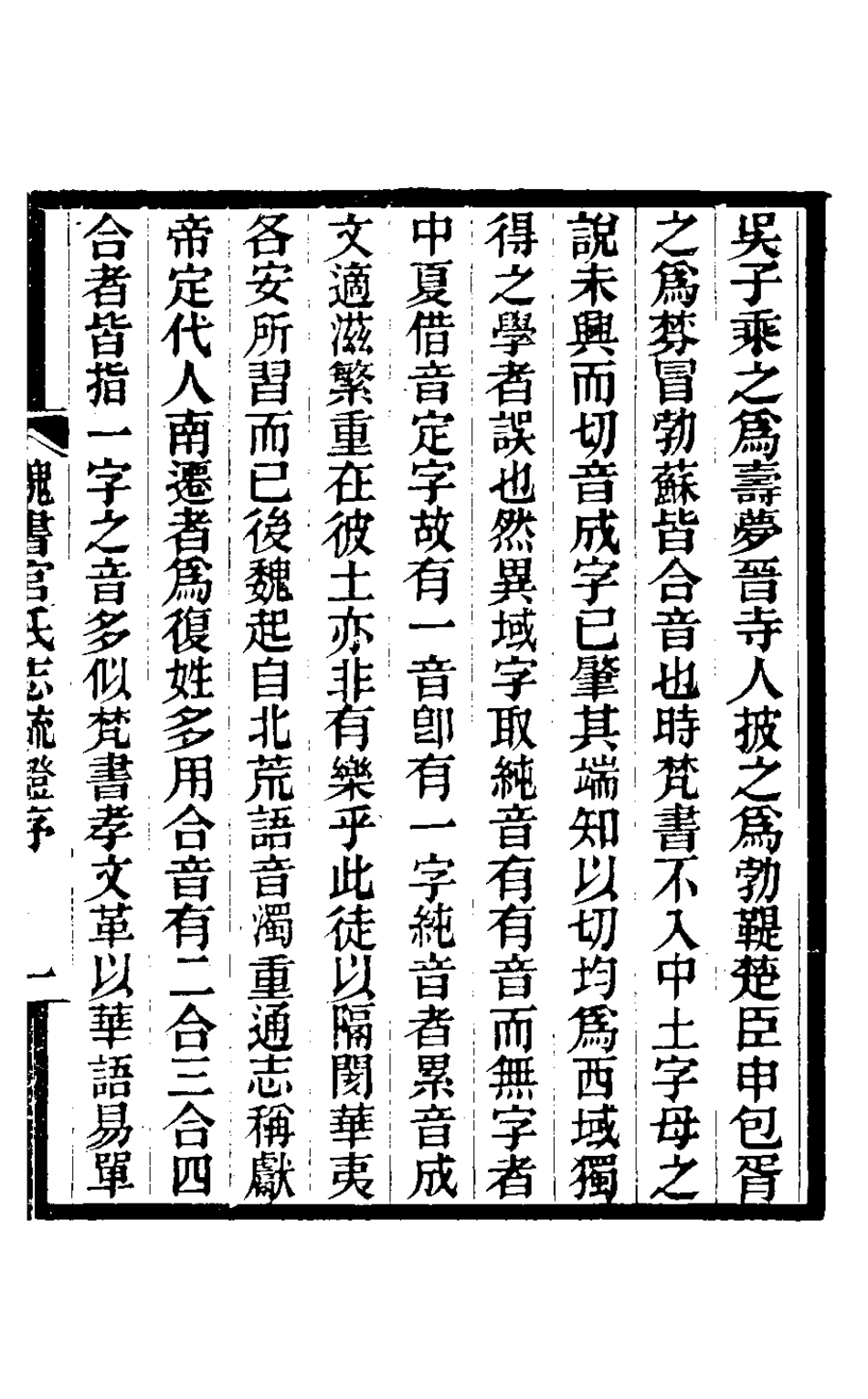 126464-魏書官氏志疏證_陳毅撰 .pdf_第2页