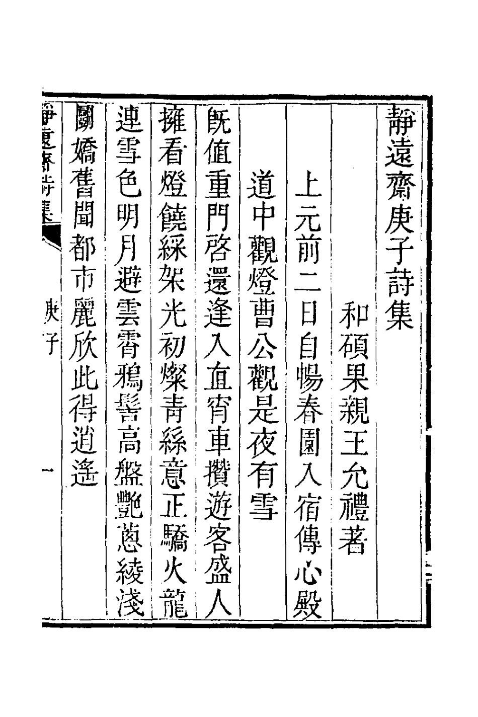 126462-靜遠齋詩集四_允禮撰 .pdf_第2页