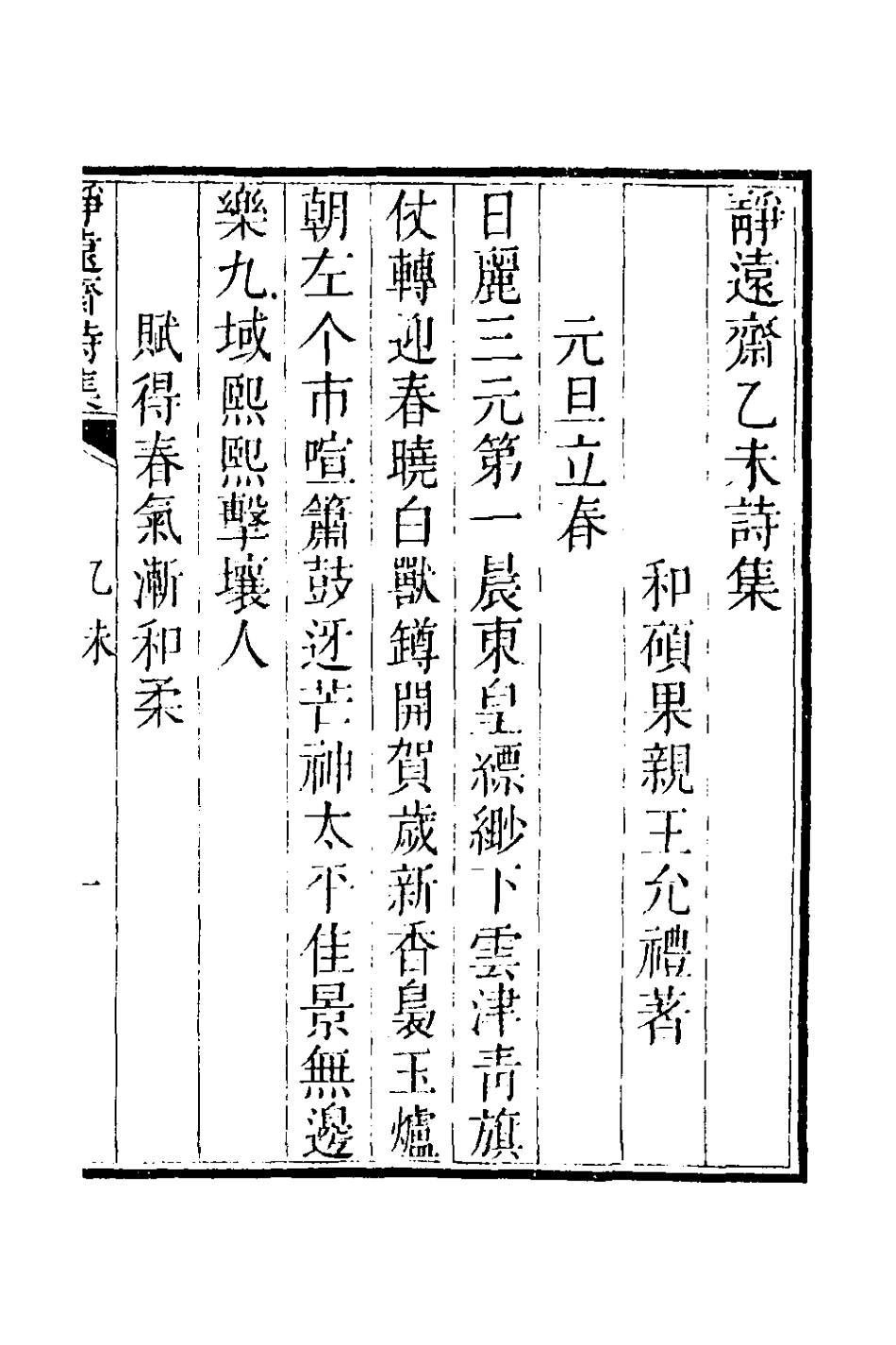 126461-靜遠齋詩集三_允禮撰 .pdf_第2页