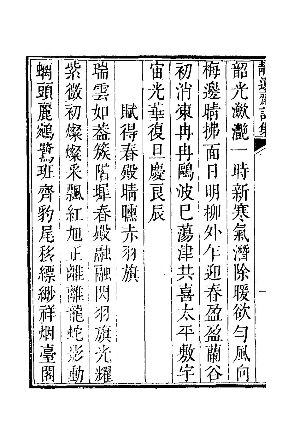 126461-靜遠齋詩集三_允禮撰 .pdf_第3页