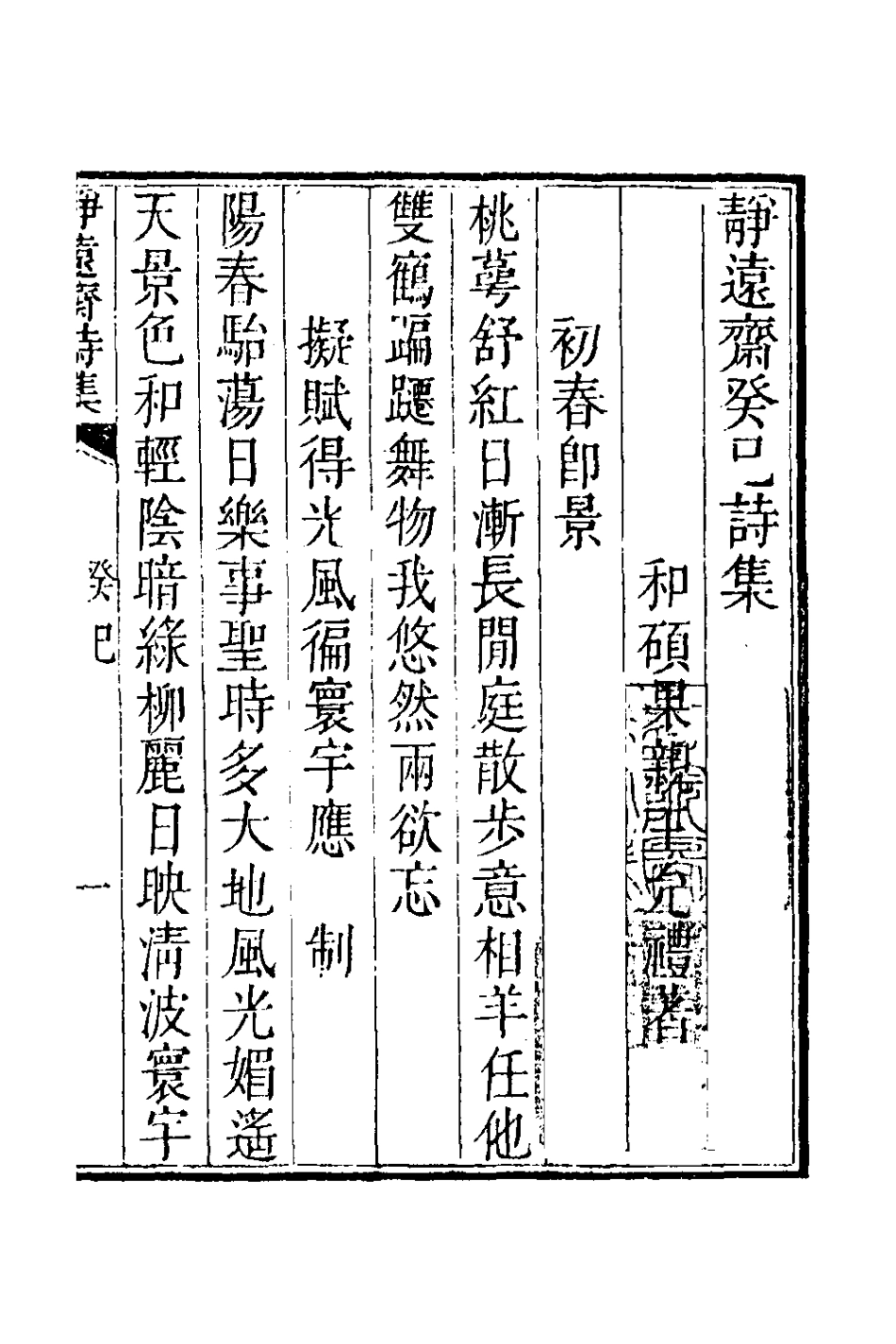 126460-靜遠齋詩集二_允禮撰 .pdf_第2页