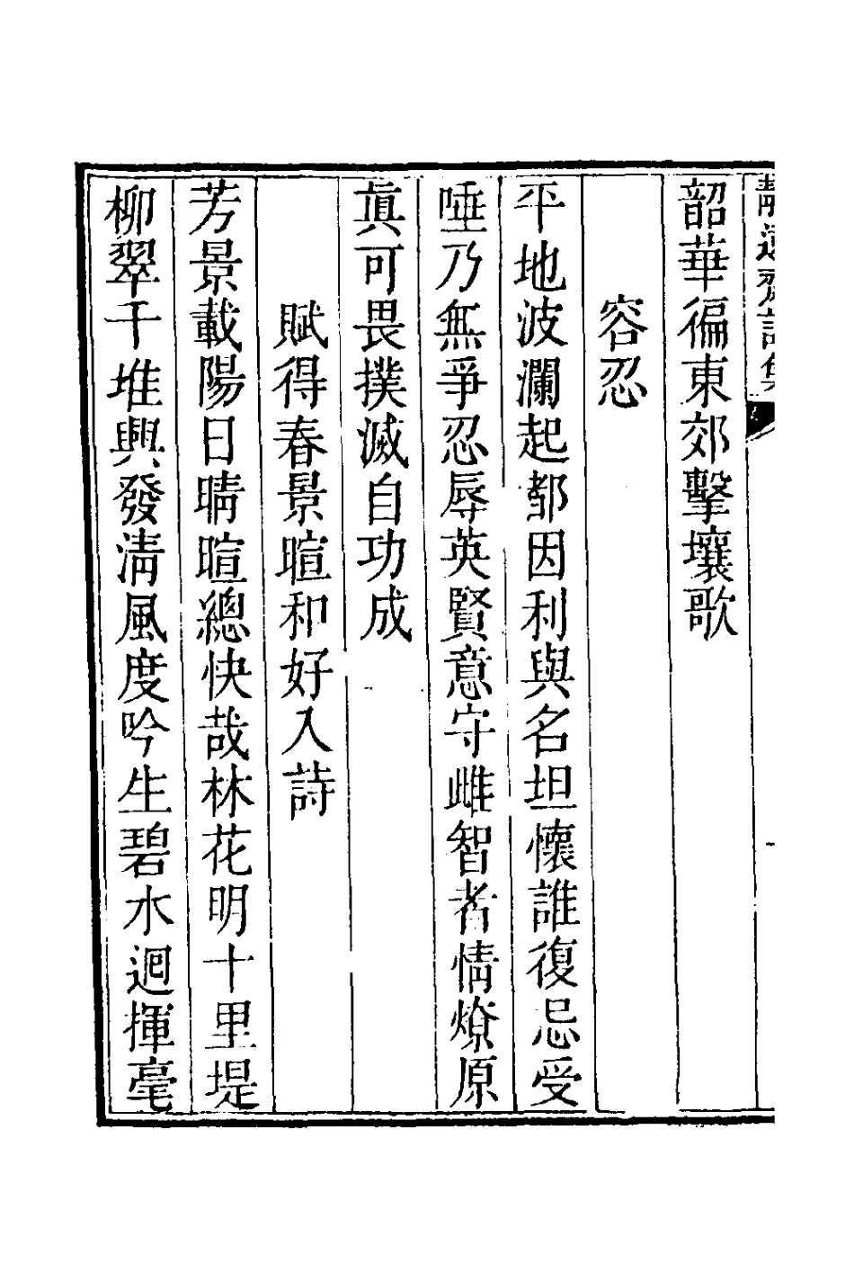 126460-靜遠齋詩集二_允禮撰 .pdf_第3页