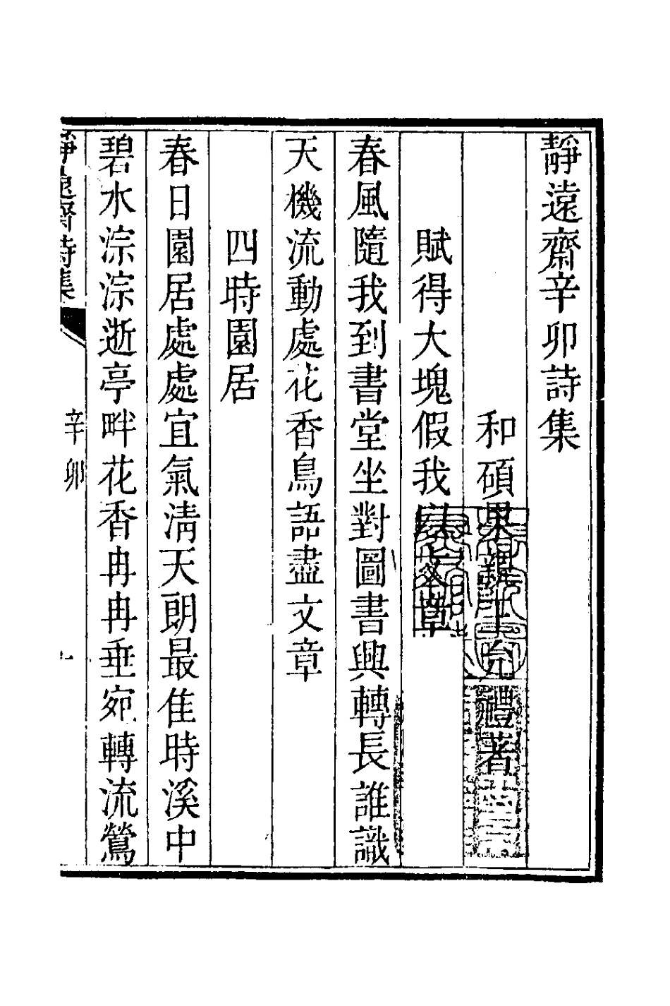 126459-靜遠齋詩集一_允禮撰 .pdf_第2页
