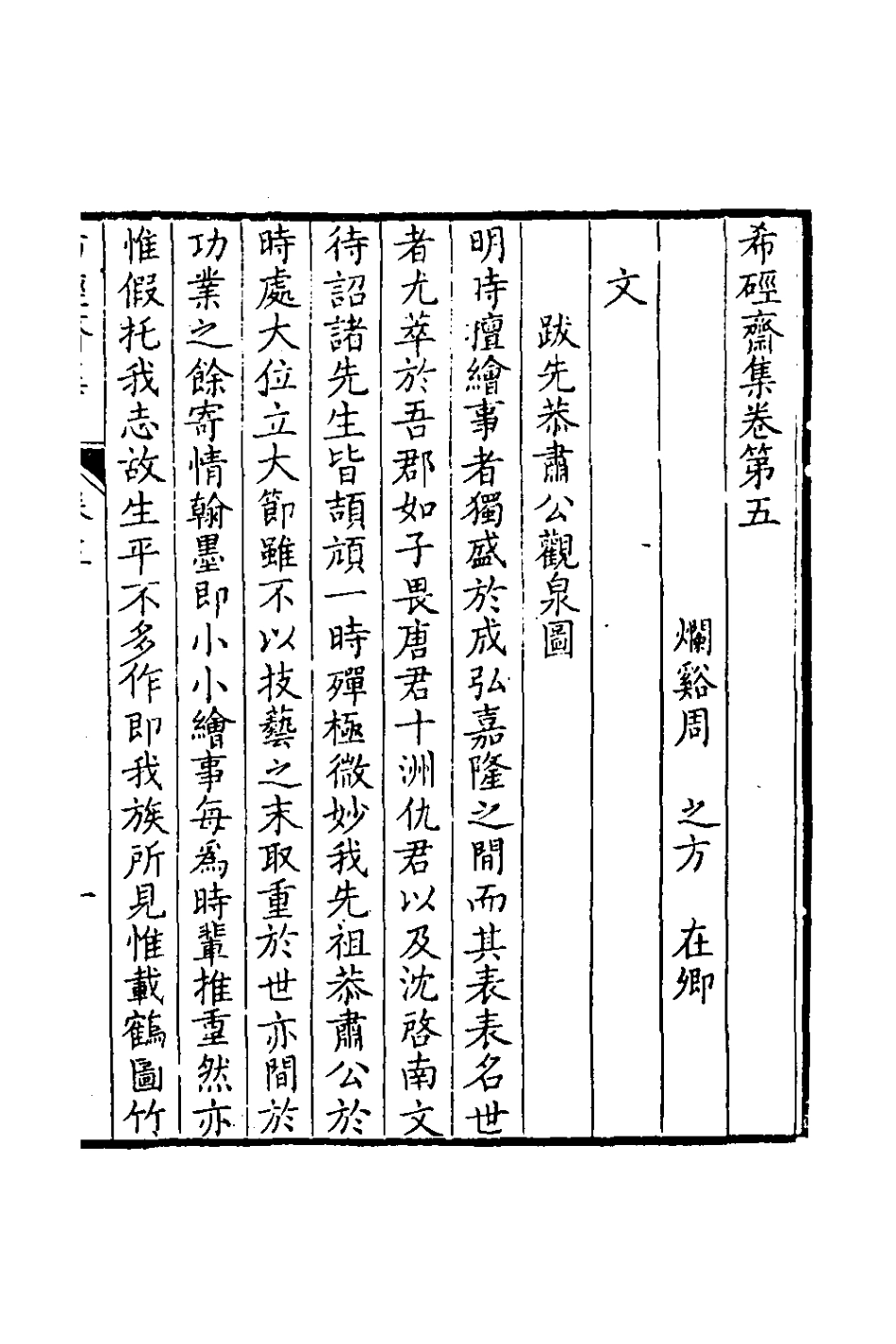 126458-希脛齋集三_周之方撰 .pdf_第2页
