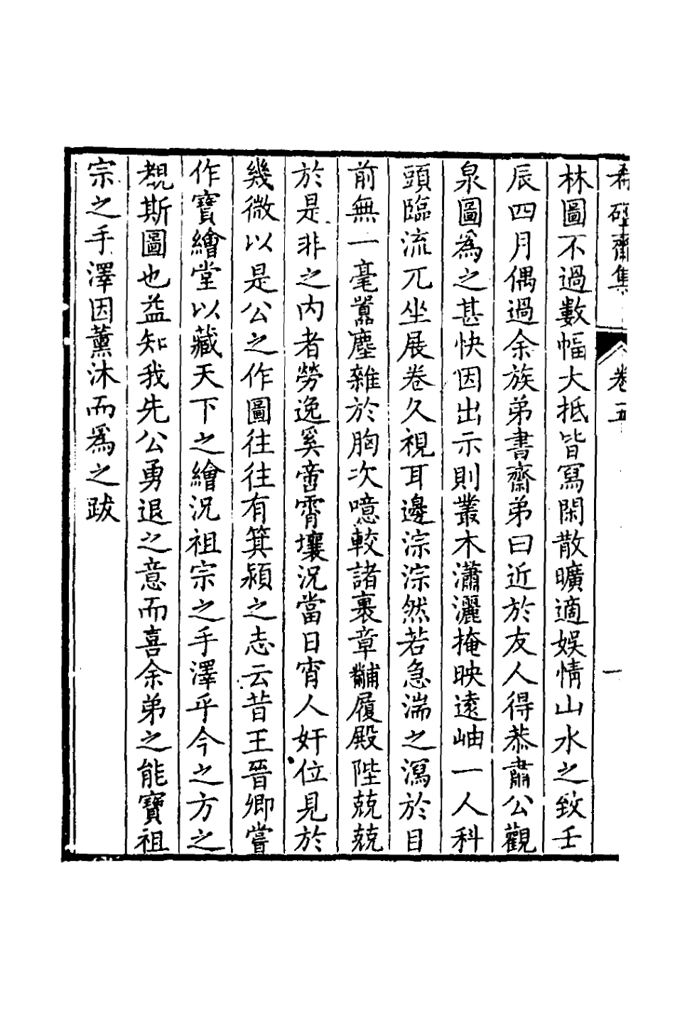 126458-希脛齋集三_周之方撰 .pdf_第3页