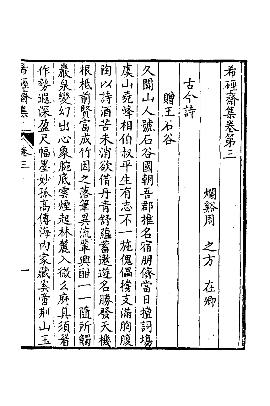 126457-希脛齋集二_周之方撰 .pdf_第2页