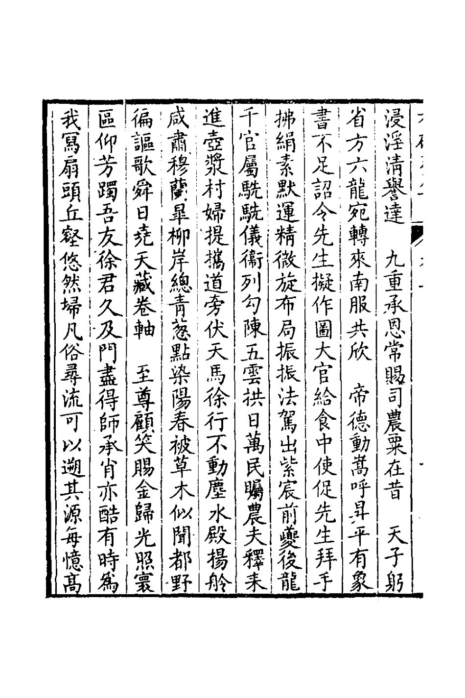 126457-希脛齋集二_周之方撰 .pdf_第3页