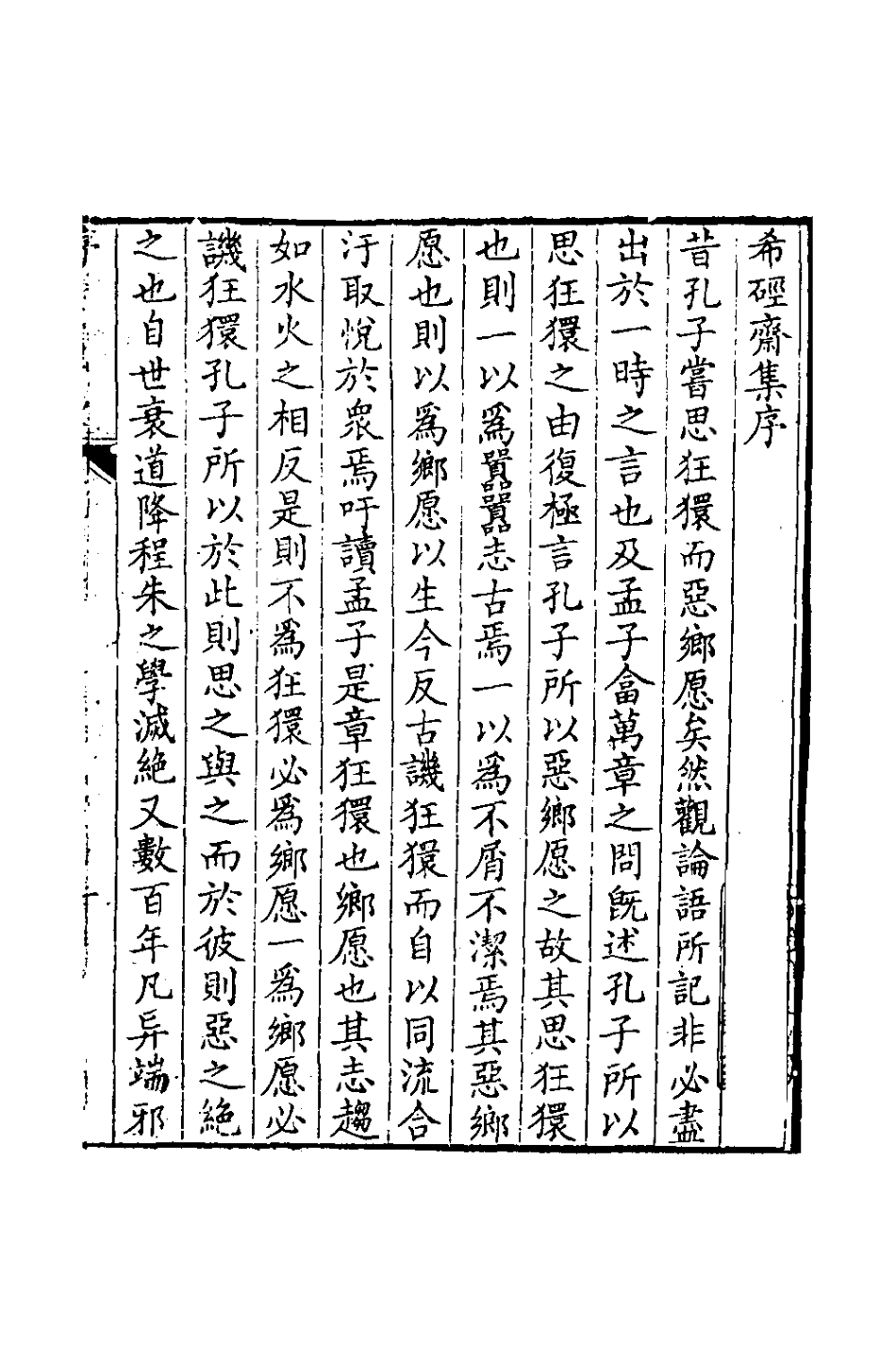 126456-希脛齋集一_周之方撰 .pdf_第2页