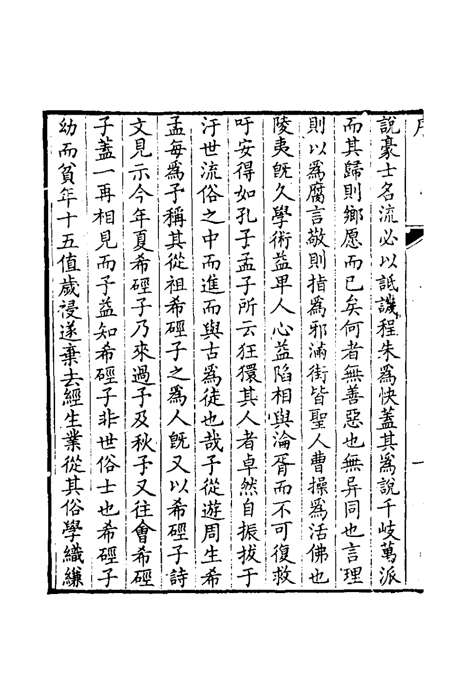 126456-希脛齋集一_周之方撰 .pdf_第3页