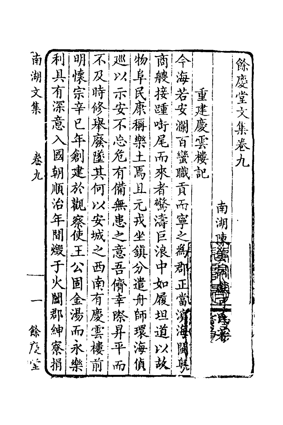126455-餘慶堂詩文集三_陳美訓撰 .pdf_第2页