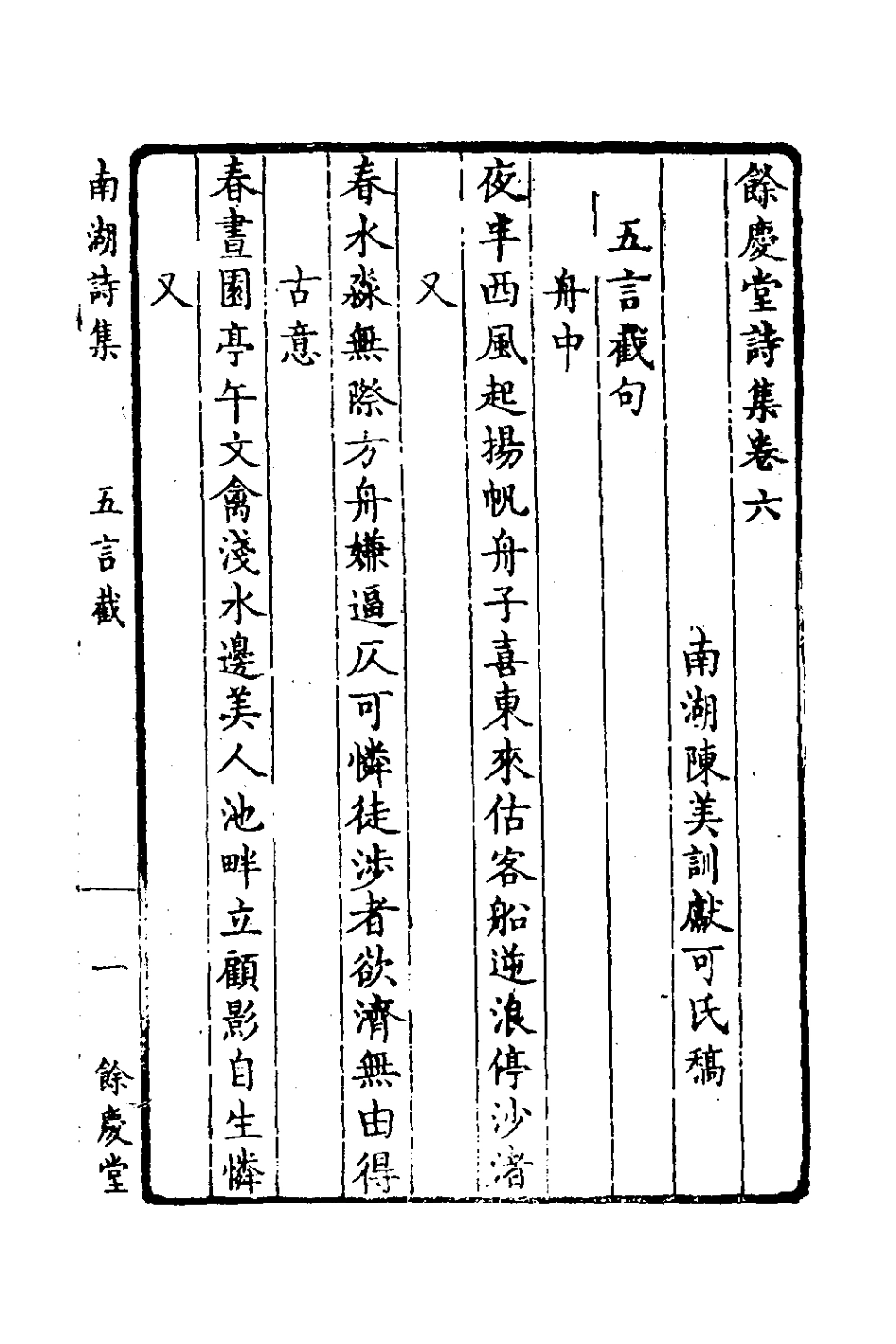 126454-餘慶堂詩文集二_陳美訓撰 .pdf_第2页