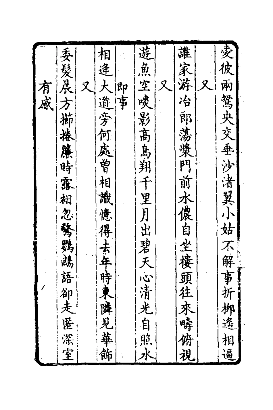 126454-餘慶堂詩文集二_陳美訓撰 .pdf_第3页