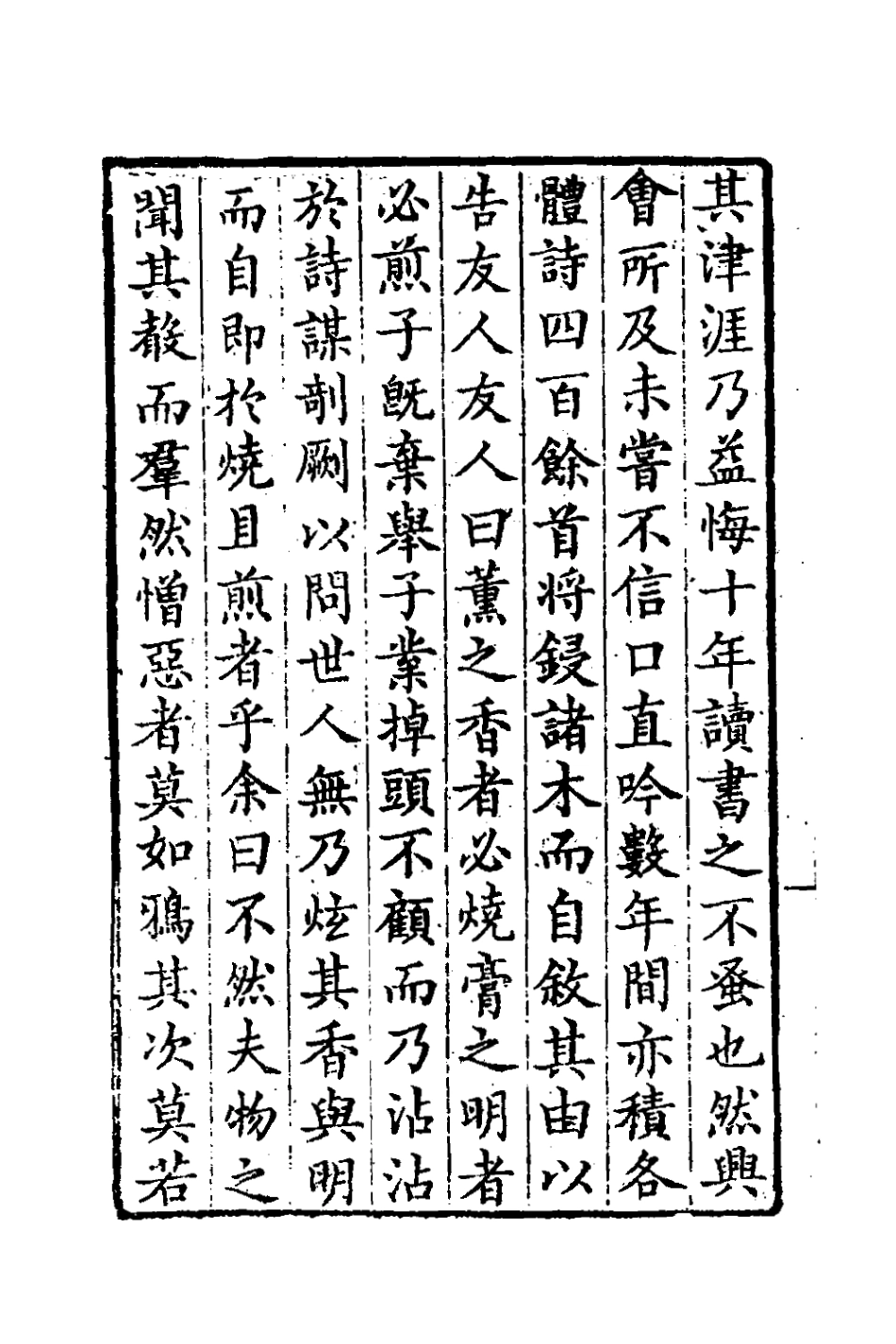 126453-餘慶堂詩文集一_陳美訓撰 .pdf_第3页