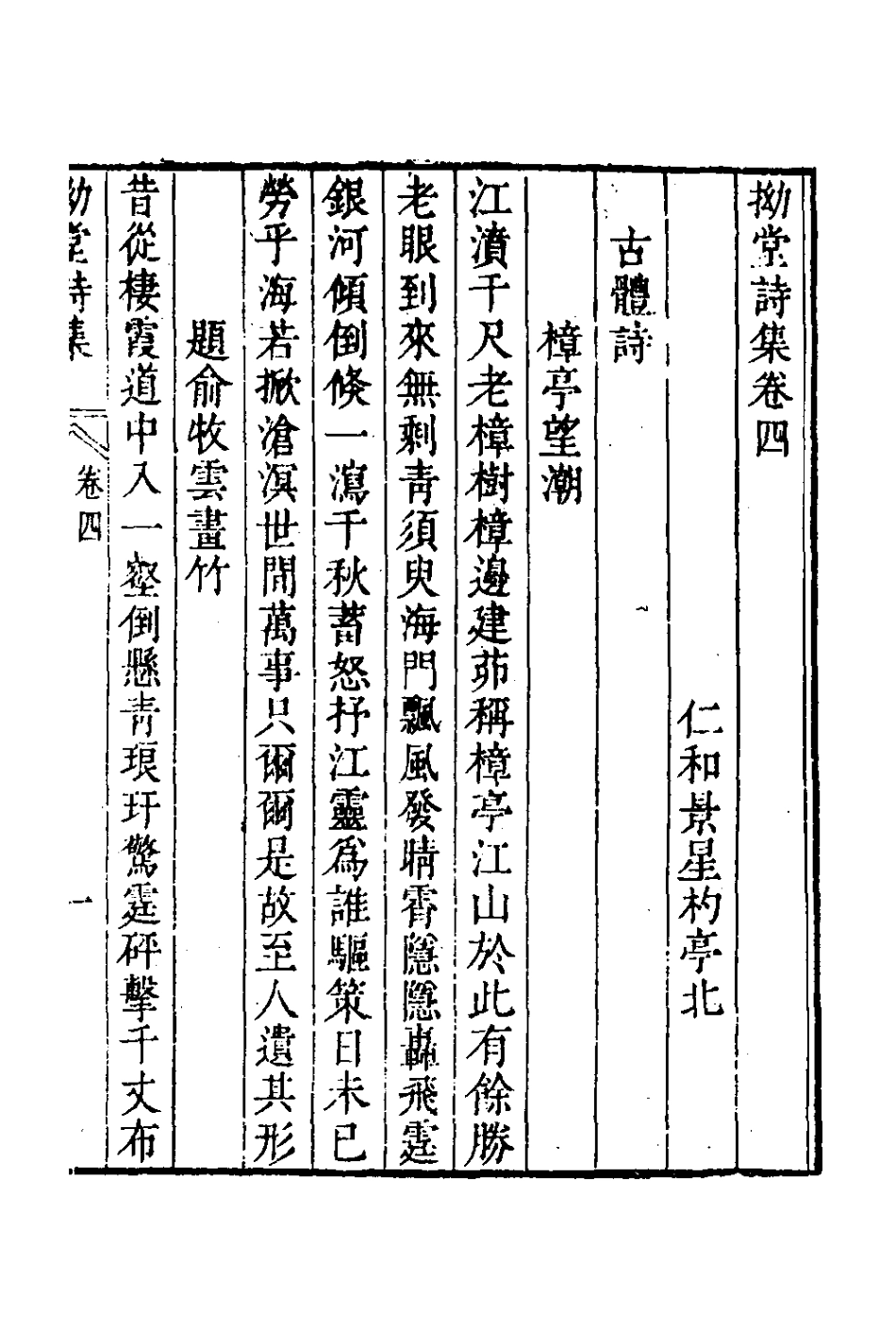 126452-拗堂詩集二_景星杓撰 .pdf_第2页