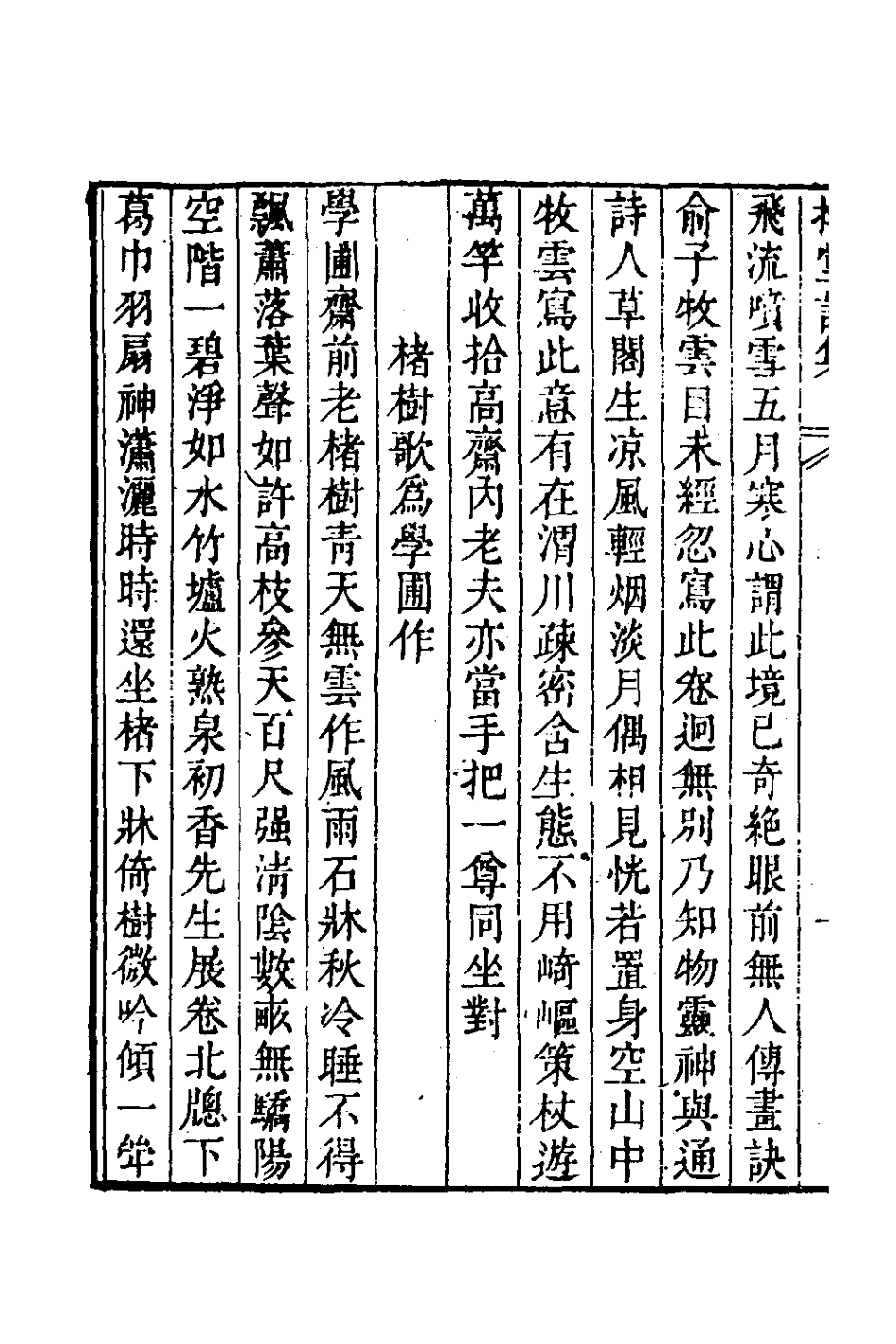 126452-拗堂詩集二_景星杓撰 .pdf_第3页