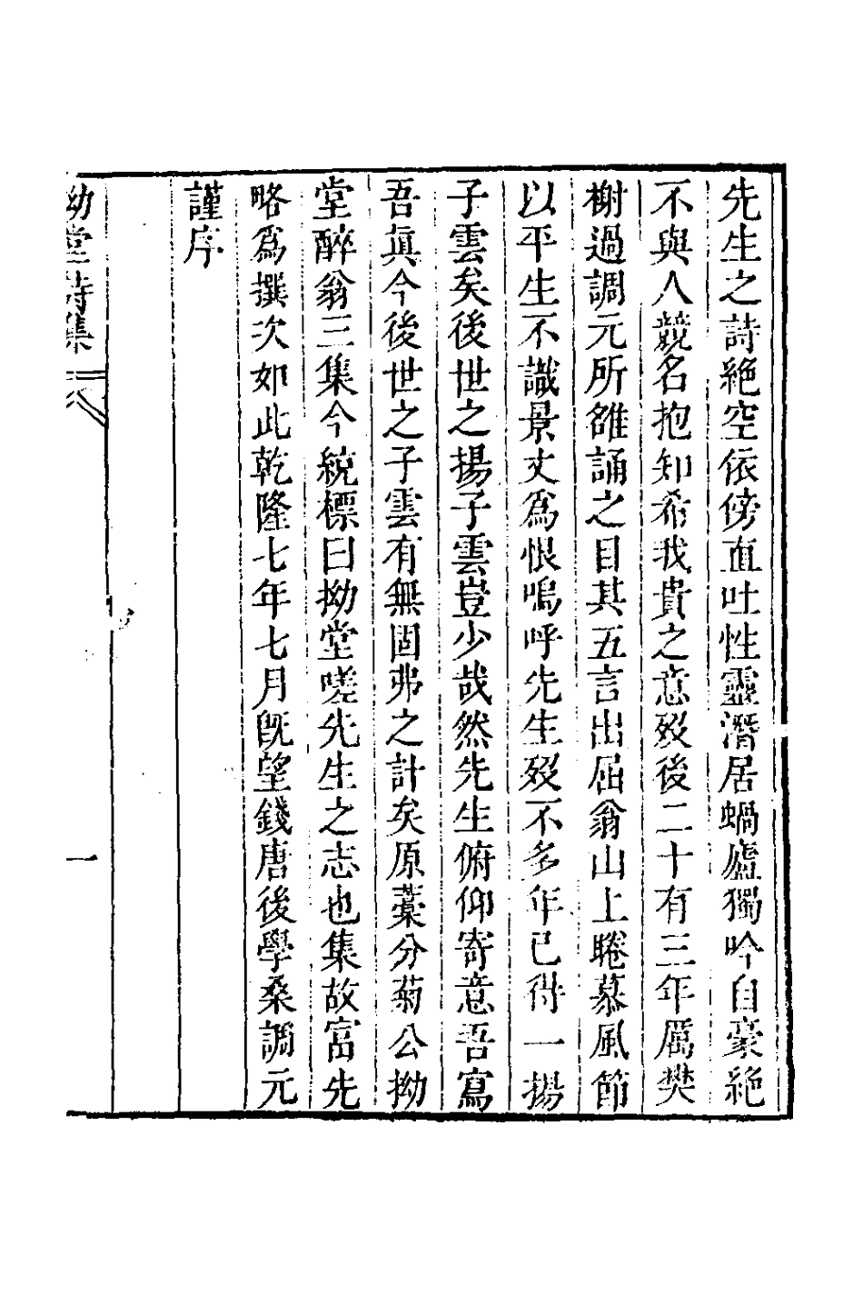 126451-拗堂詩集一_景星杓撰 .pdf_第2页