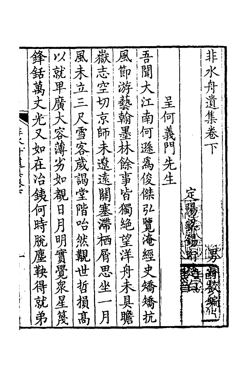 126450-非水舟遺集二_梁錫珩撰 .pdf_第2页