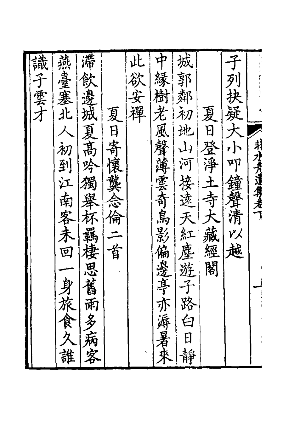126450-非水舟遺集二_梁錫珩撰 .pdf_第3页