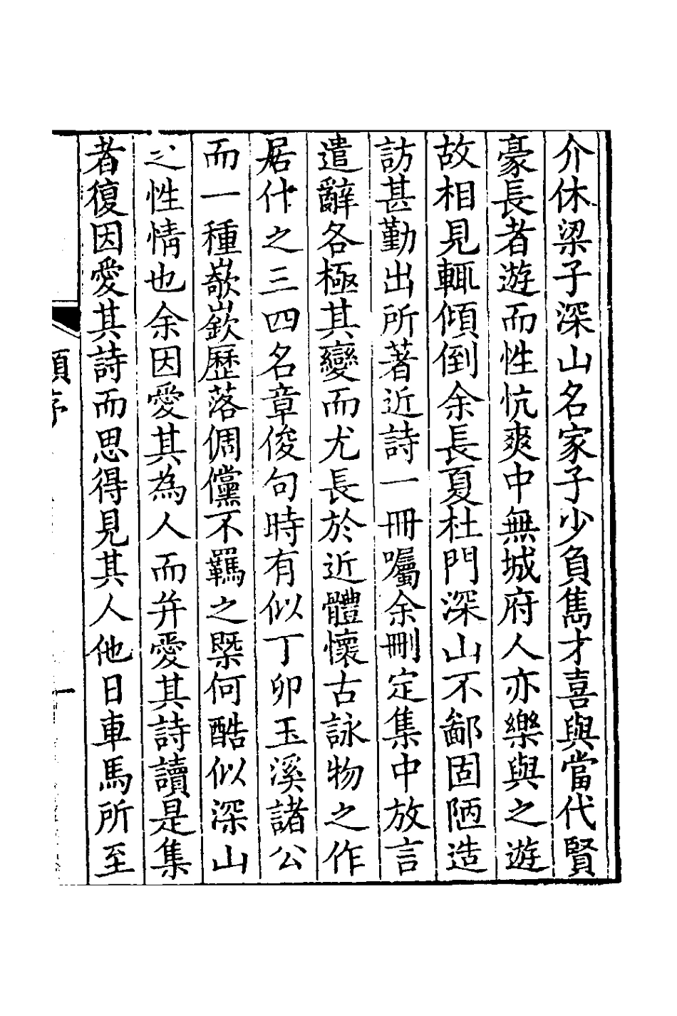 126449-非水舟遺集一_梁錫珩撰 .pdf_第2页