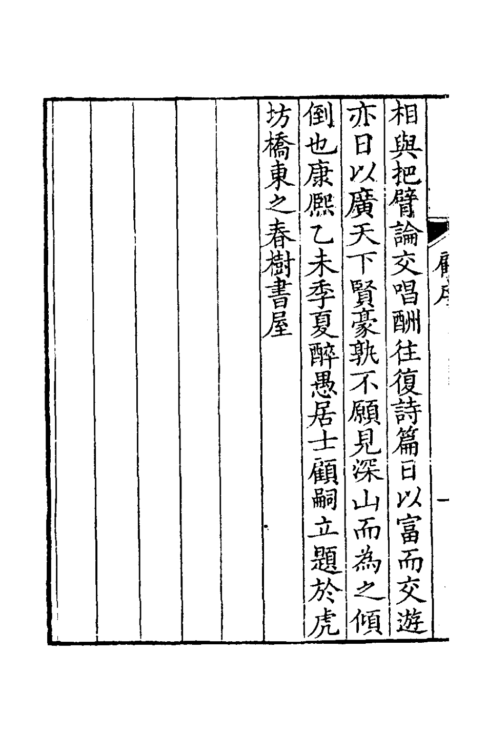 126449-非水舟遺集一_梁錫珩撰 .pdf_第3页