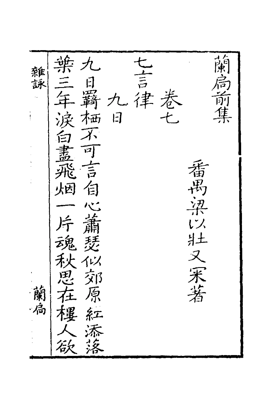126448-蘭扃前集三_梁以壯撰 .pdf_第2页