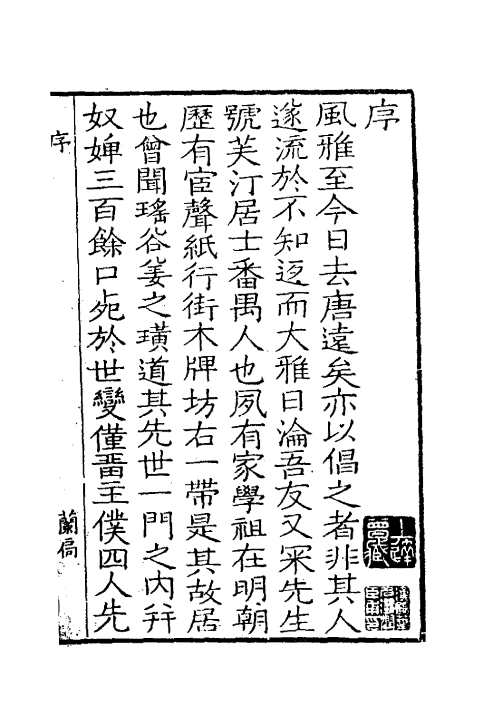 126446-蘭扃前集一_梁以壯撰 .pdf_第2页