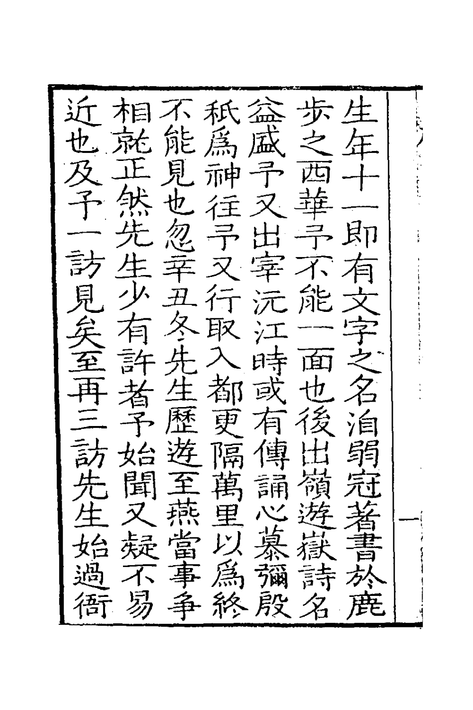 126446-蘭扃前集一_梁以壯撰 .pdf_第3页