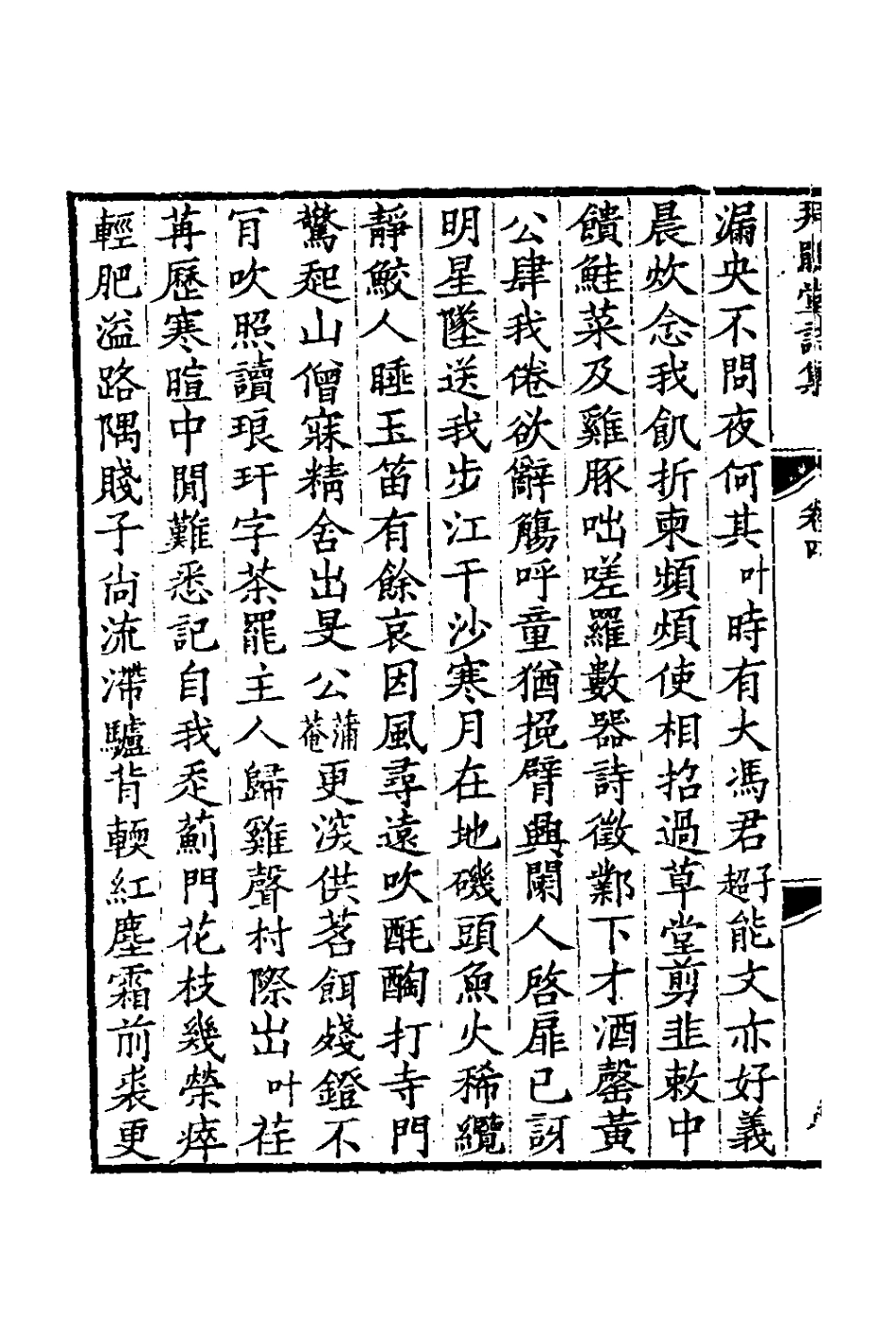 126445-拜鵑堂詩集四_潘問奇撰 .pdf_第3页