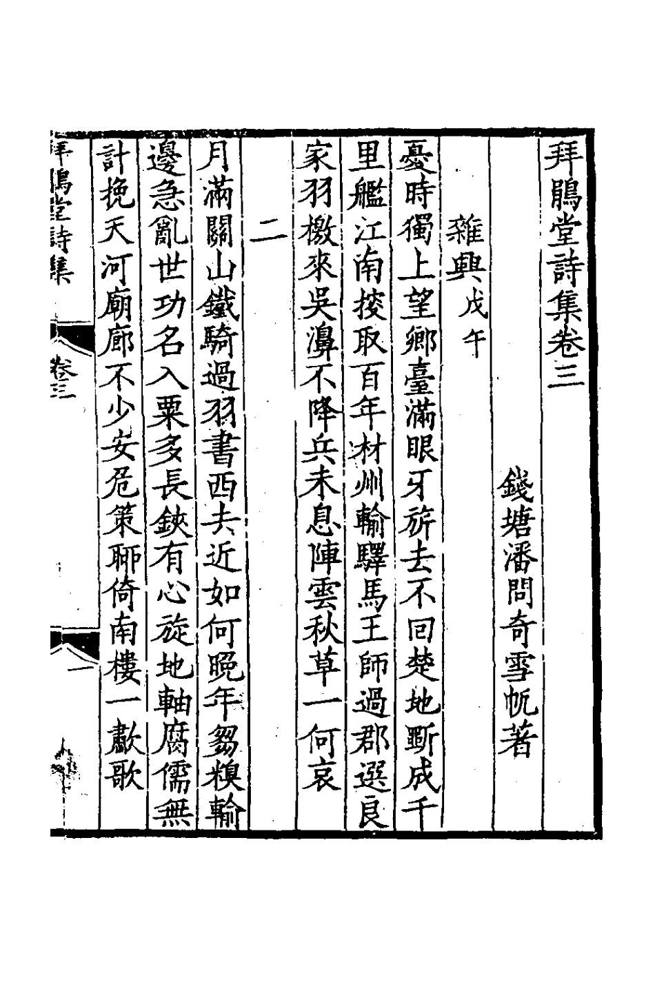126444-拜鵑堂詩集三_潘問奇撰 .pdf_第2页