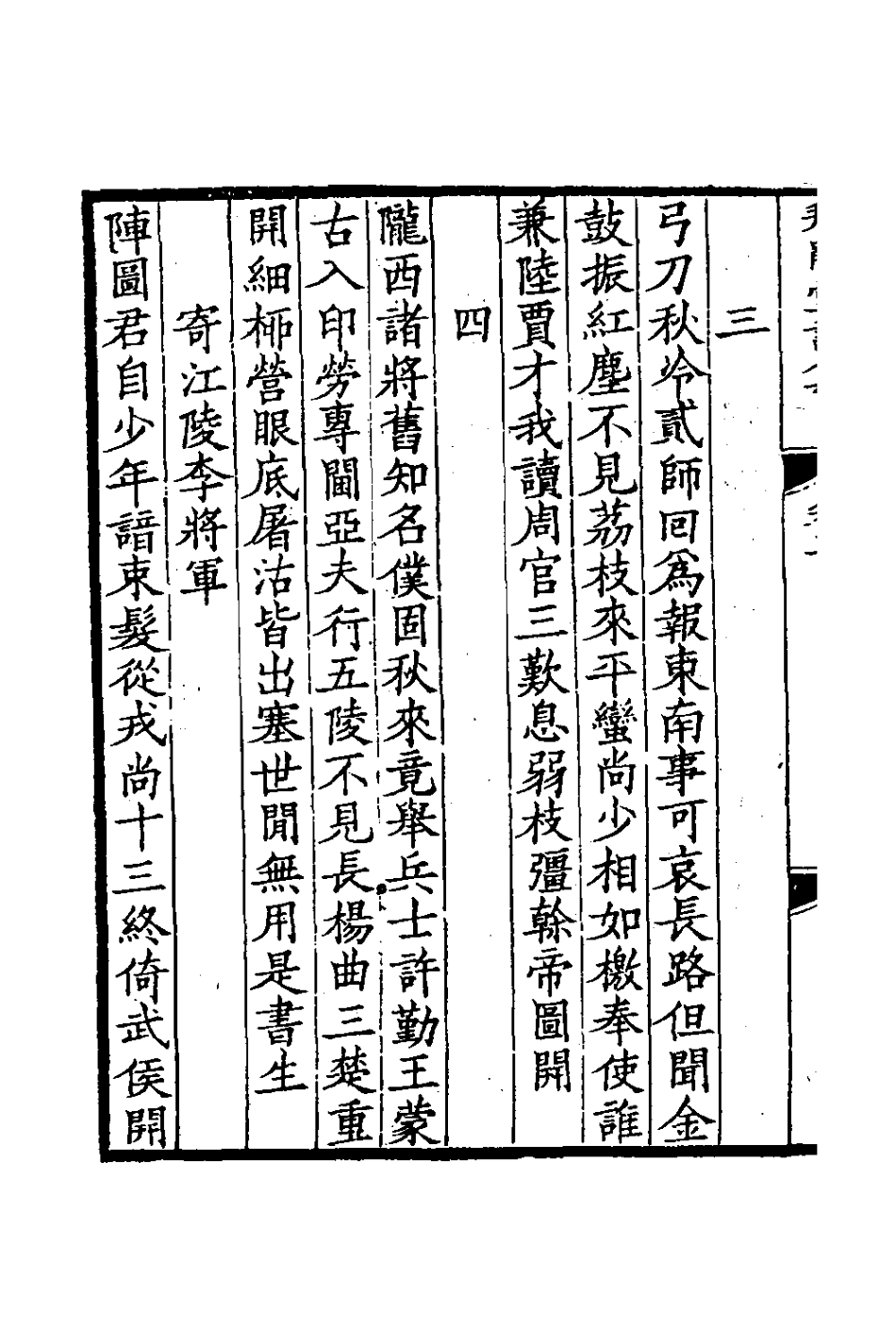 126444-拜鵑堂詩集三_潘問奇撰 .pdf_第3页
