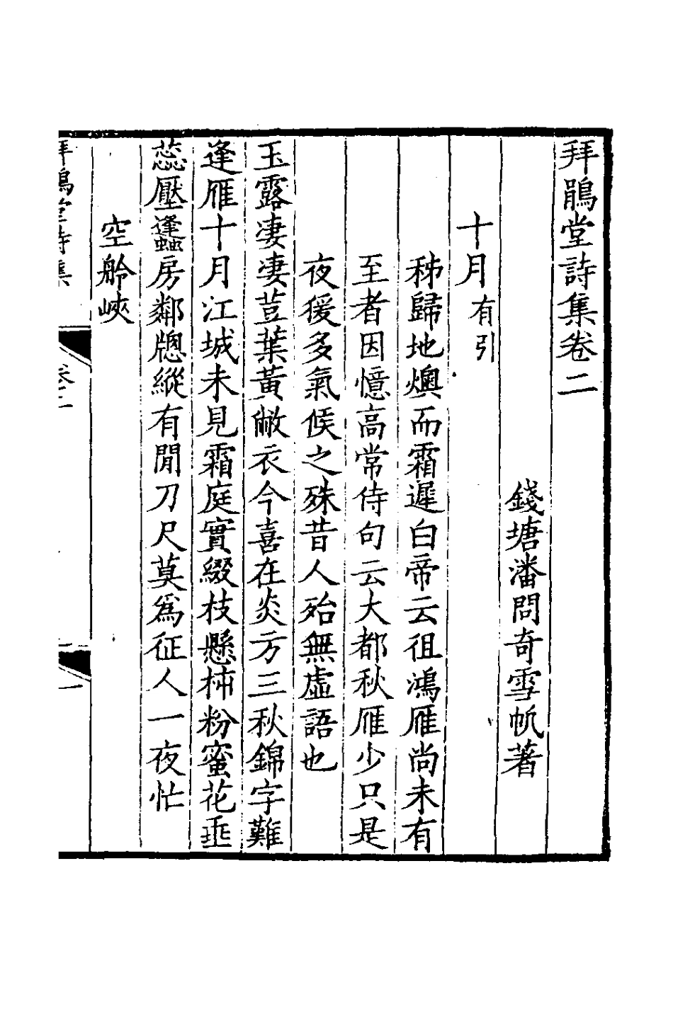 126443-拜鵑堂詩集二_潘問奇撰 .pdf_第2页