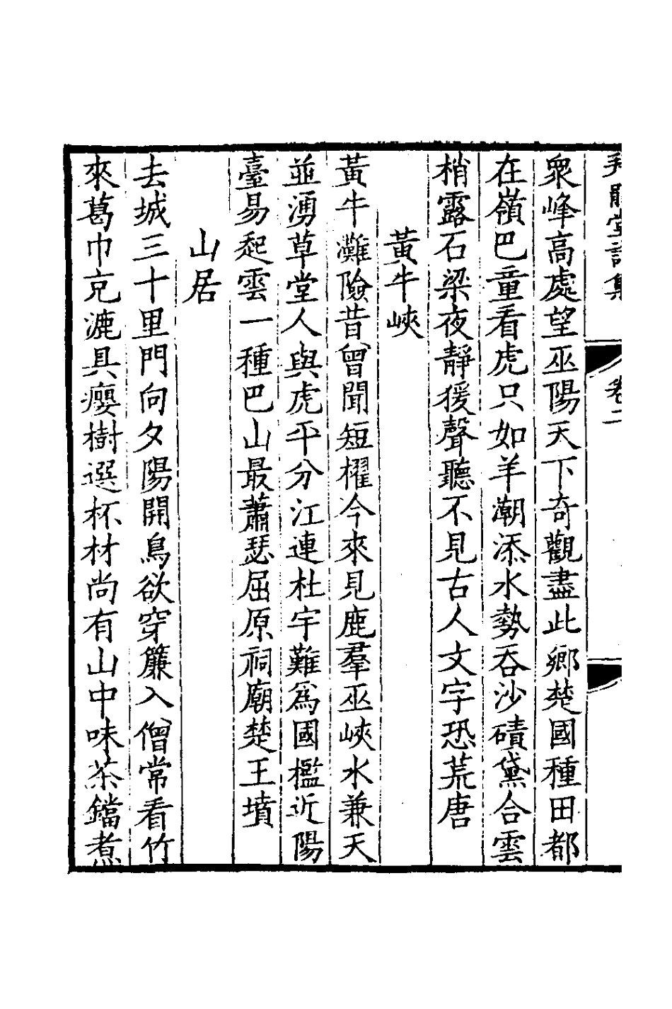 126443-拜鵑堂詩集二_潘問奇撰 .pdf_第3页