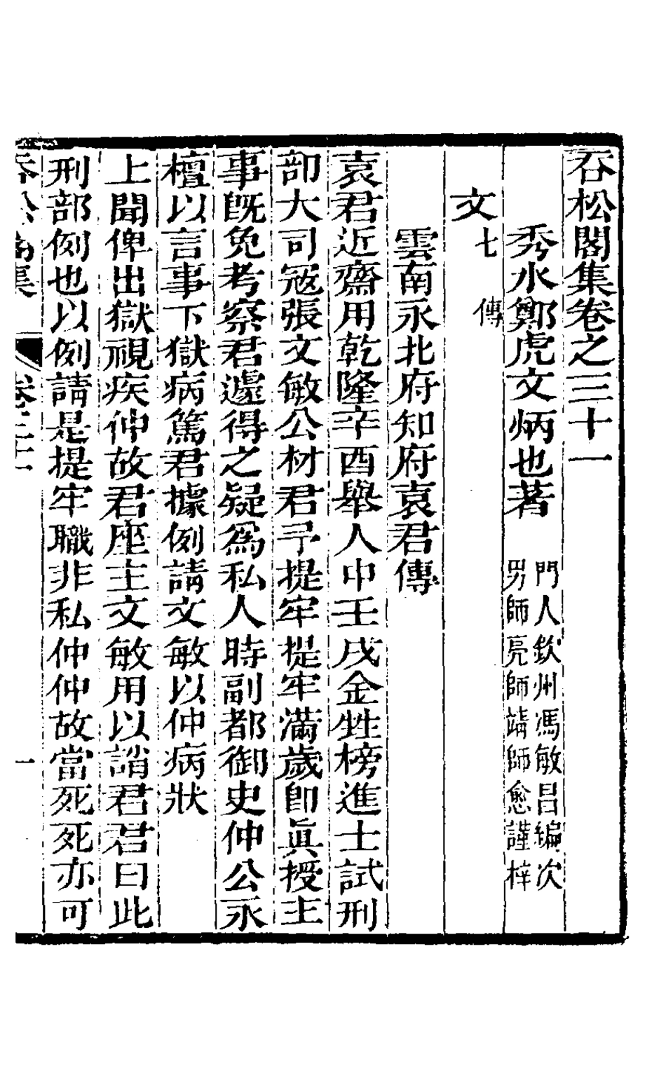 126941-吞松閣集十四_鄭虎文撰 .pdf_第2页