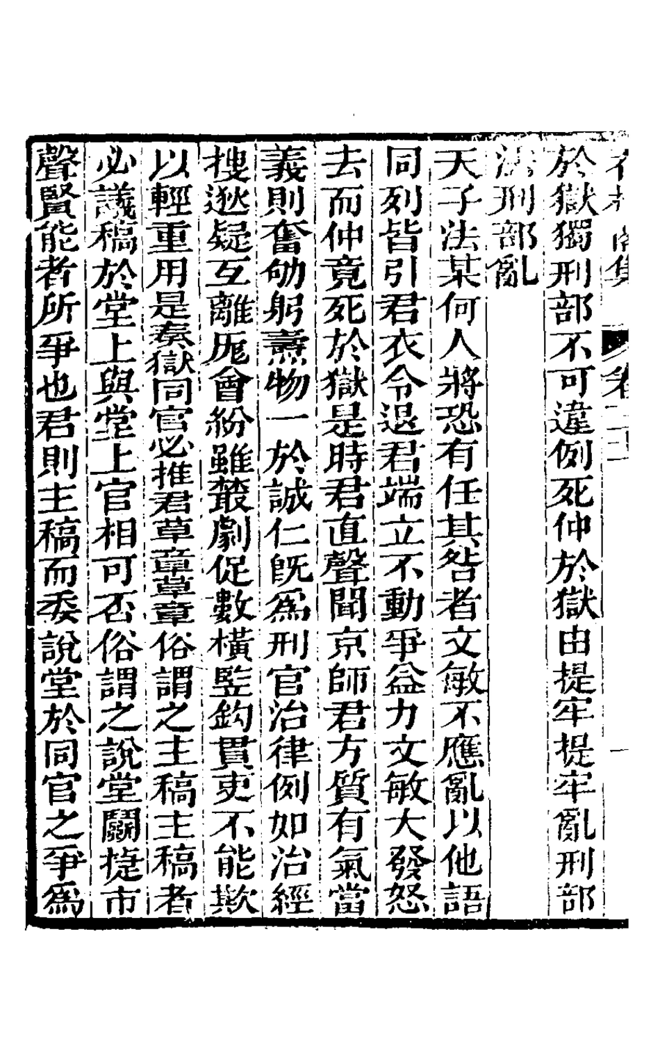126941-吞松閣集十四_鄭虎文撰 .pdf_第3页