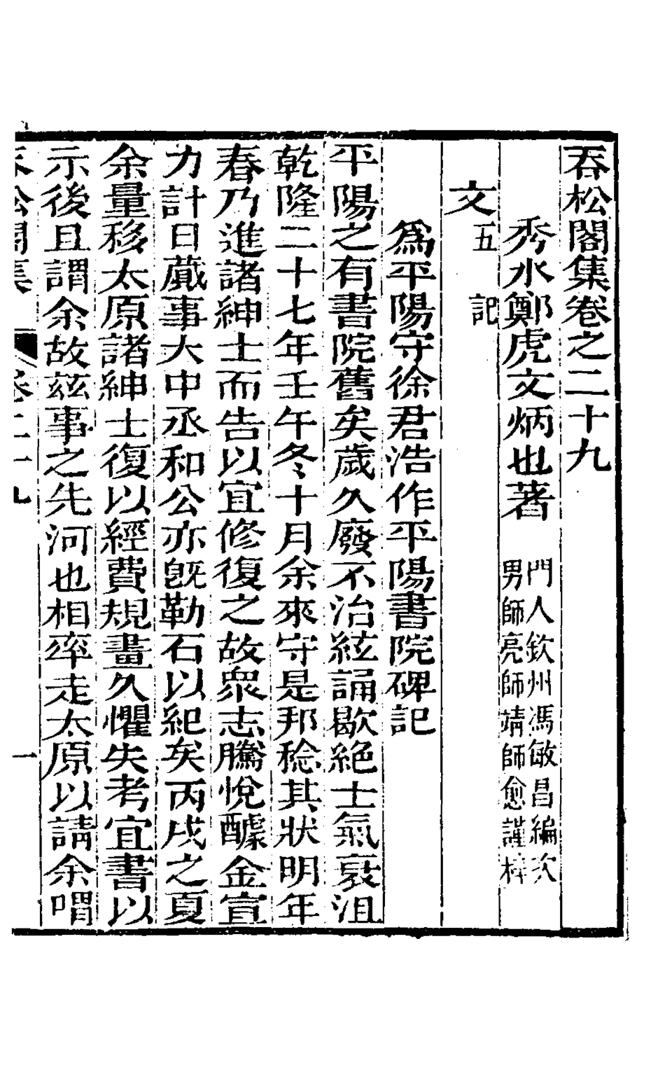 126940-吞松閣集十三_鄭虎文撰 .pdf_第2页