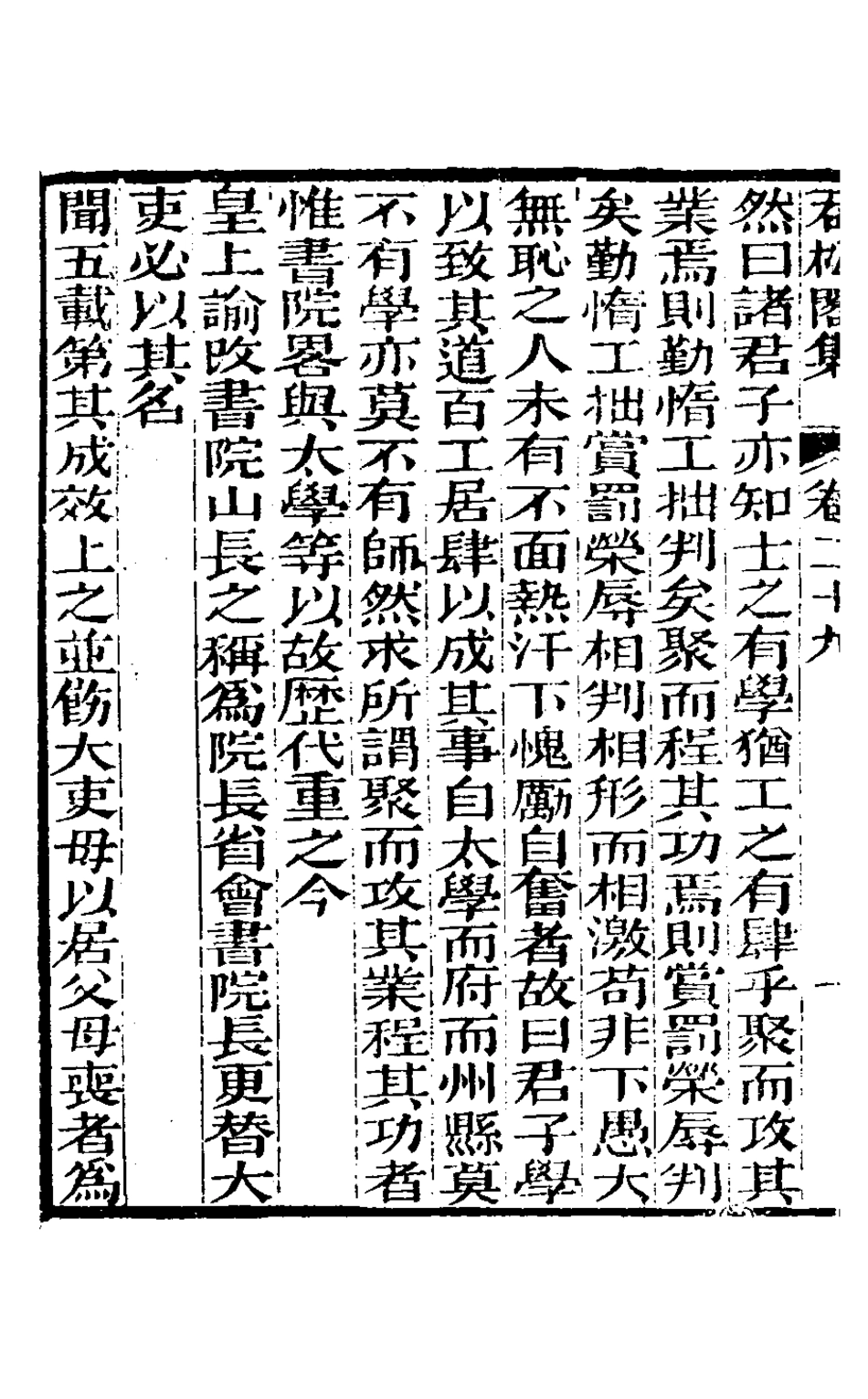 126940-吞松閣集十三_鄭虎文撰 .pdf_第3页