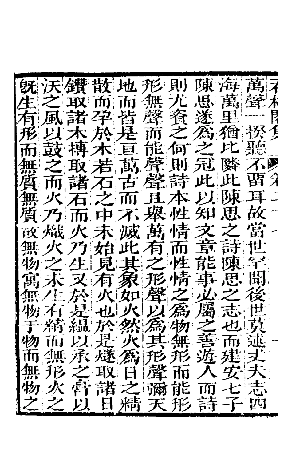 126939-吞松閣集十二_鄭虎文撰 .pdf_第3页