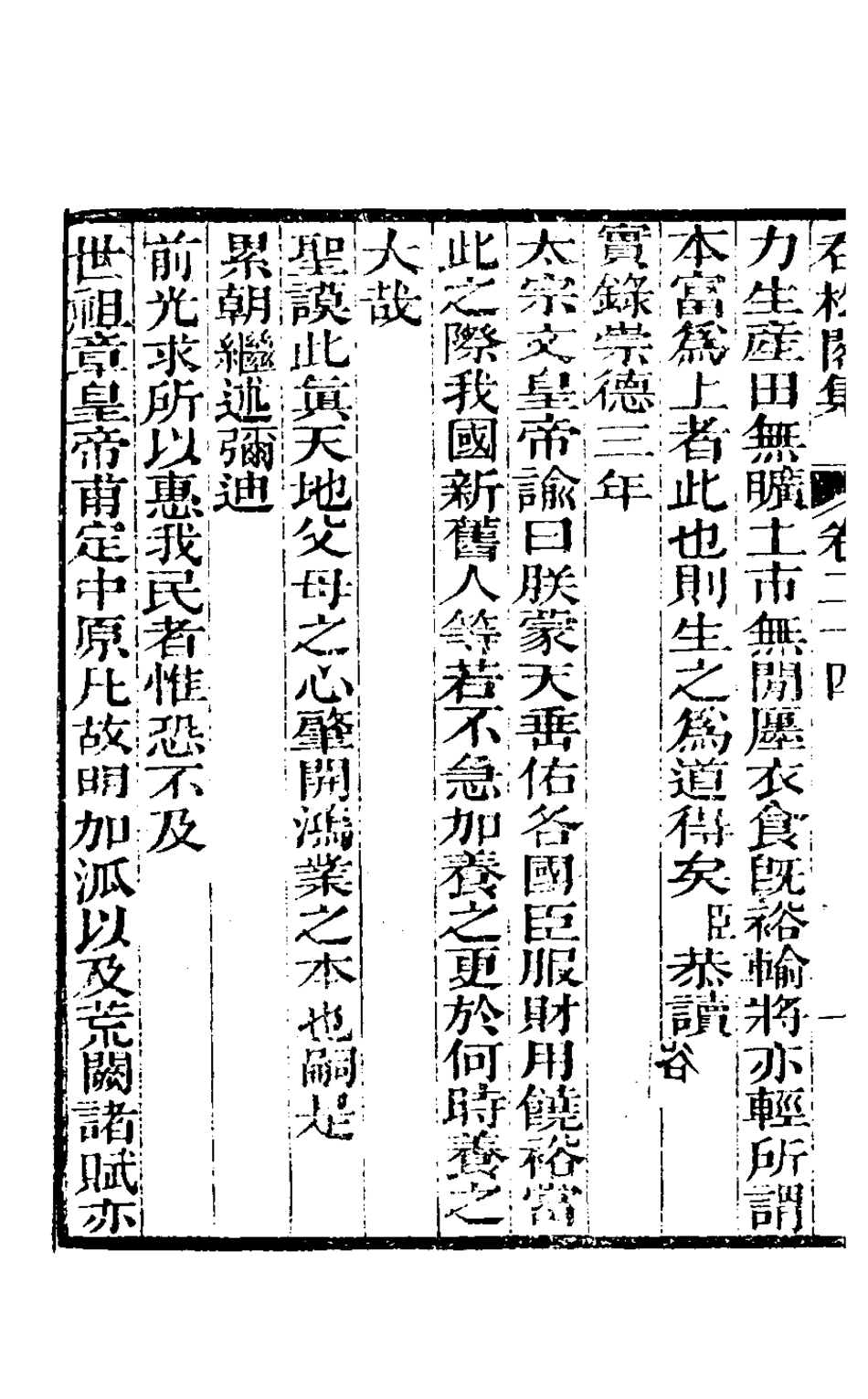 126938-吞松閣集十一_鄭虎文撰 .pdf_第3页
