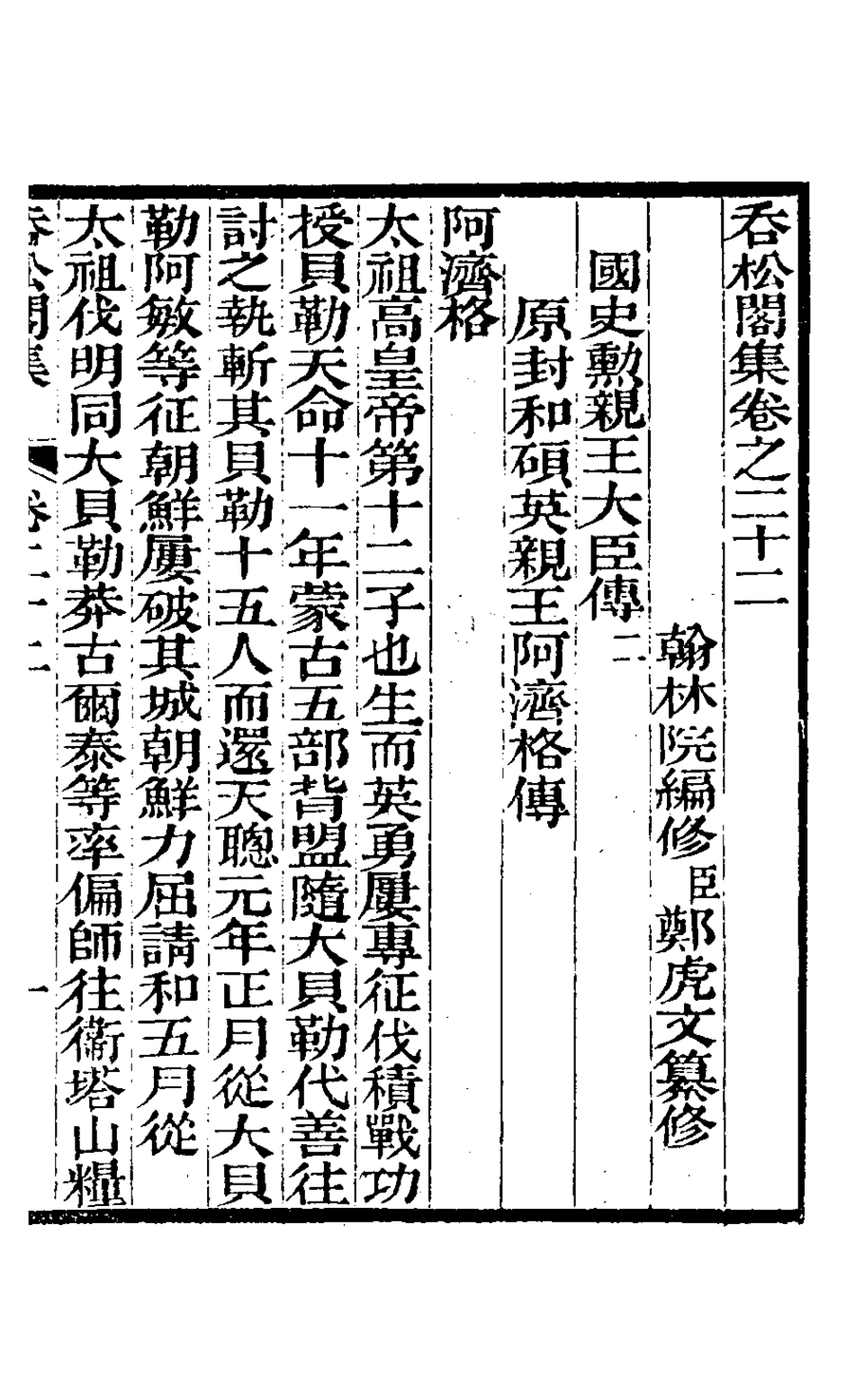 126937-吞松閣集十_鄭虎文撰 .pdf_第2页