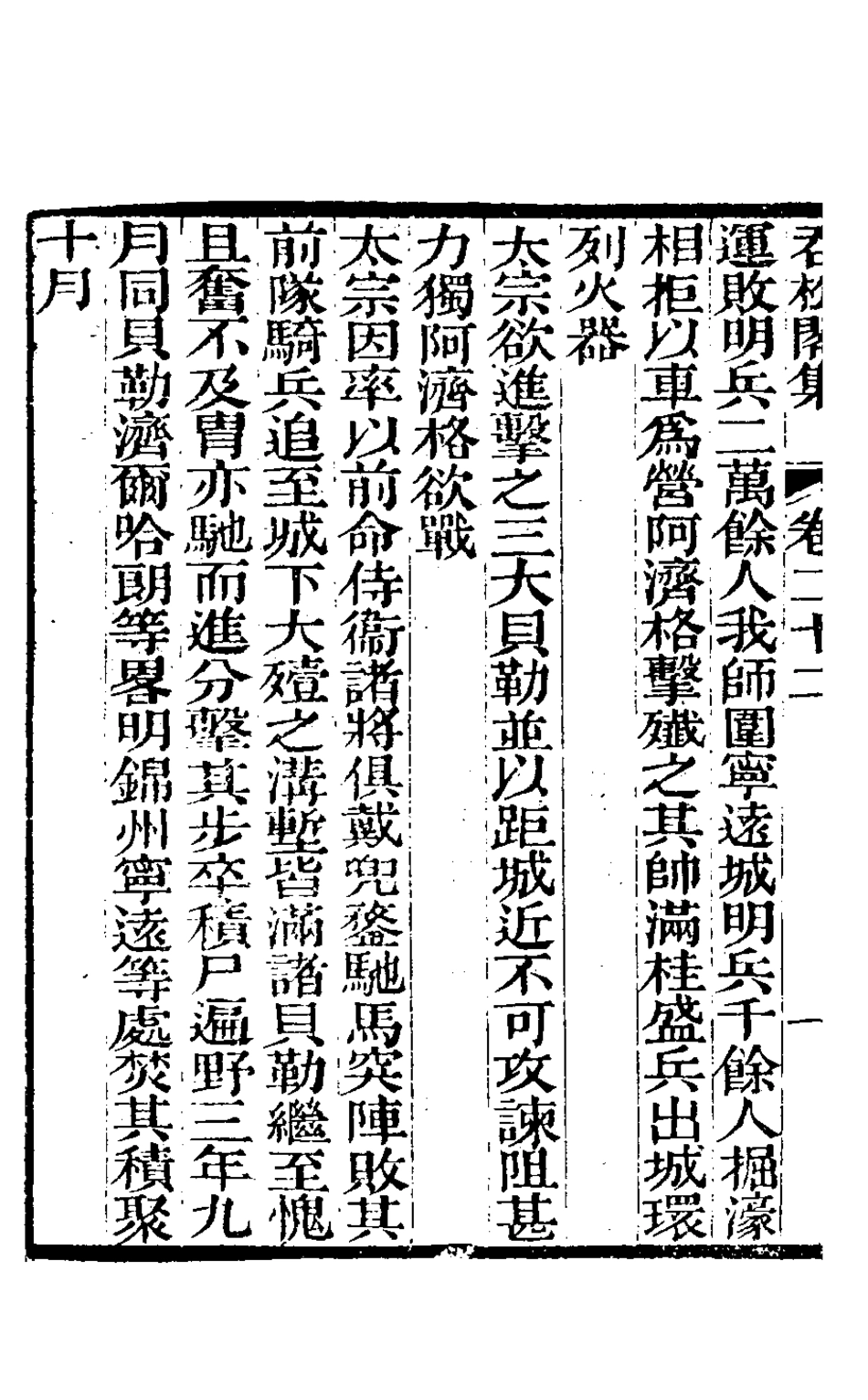 126937-吞松閣集十_鄭虎文撰 .pdf_第3页