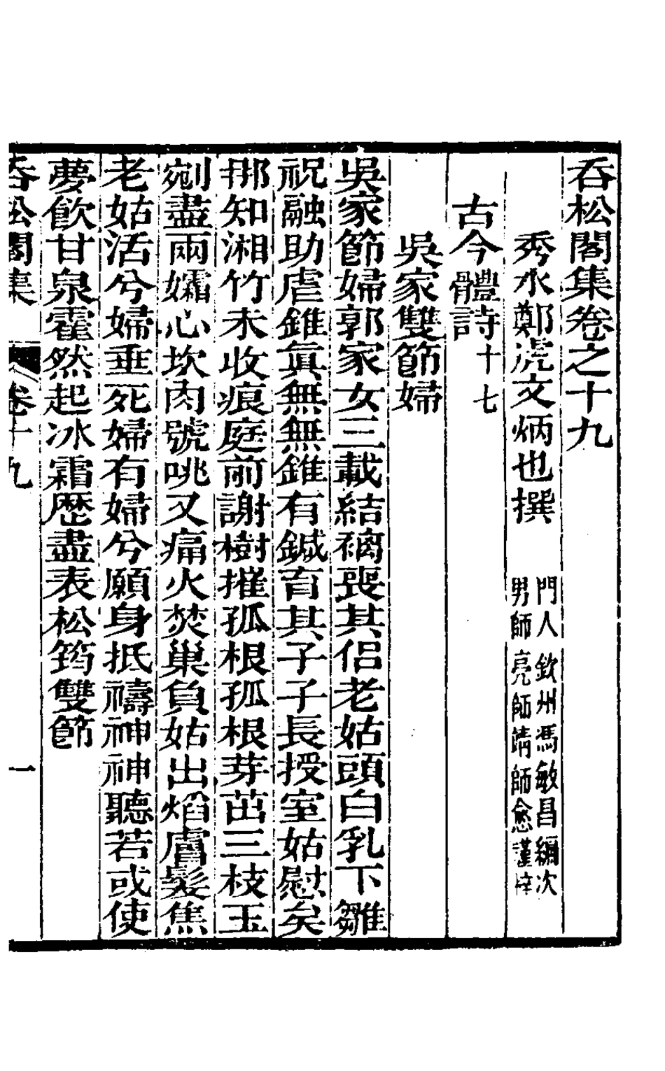 126936-吞松閣集九_鄭虎文撰 .pdf_第2页