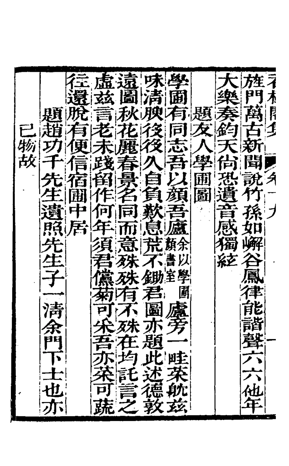 126936-吞松閣集九_鄭虎文撰 .pdf_第3页