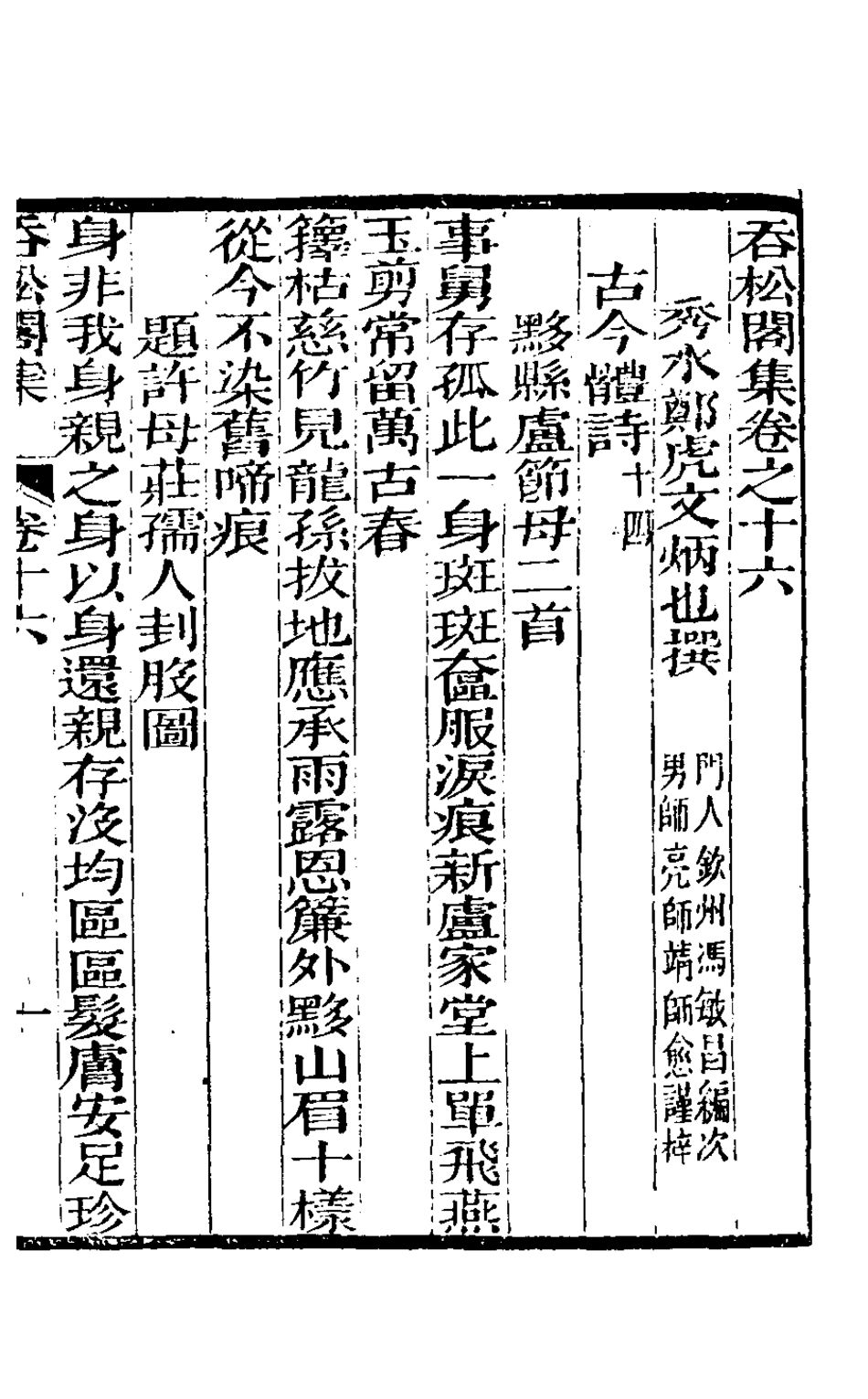 126935-吞松閣集八_鄭虎文撰 .pdf_第2页