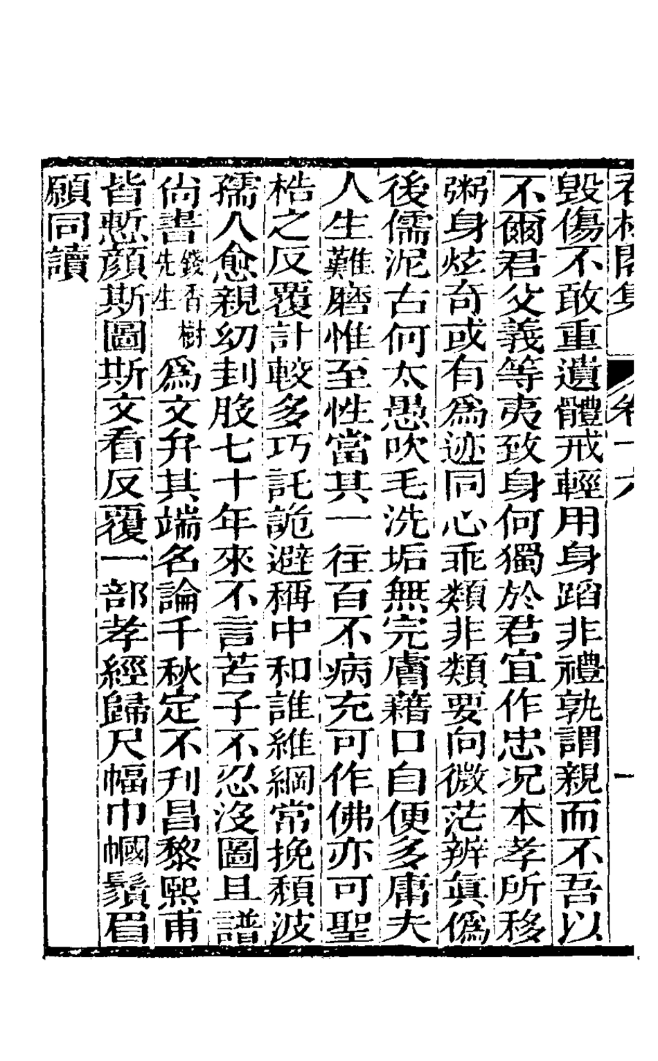 126935-吞松閣集八_鄭虎文撰 .pdf_第3页