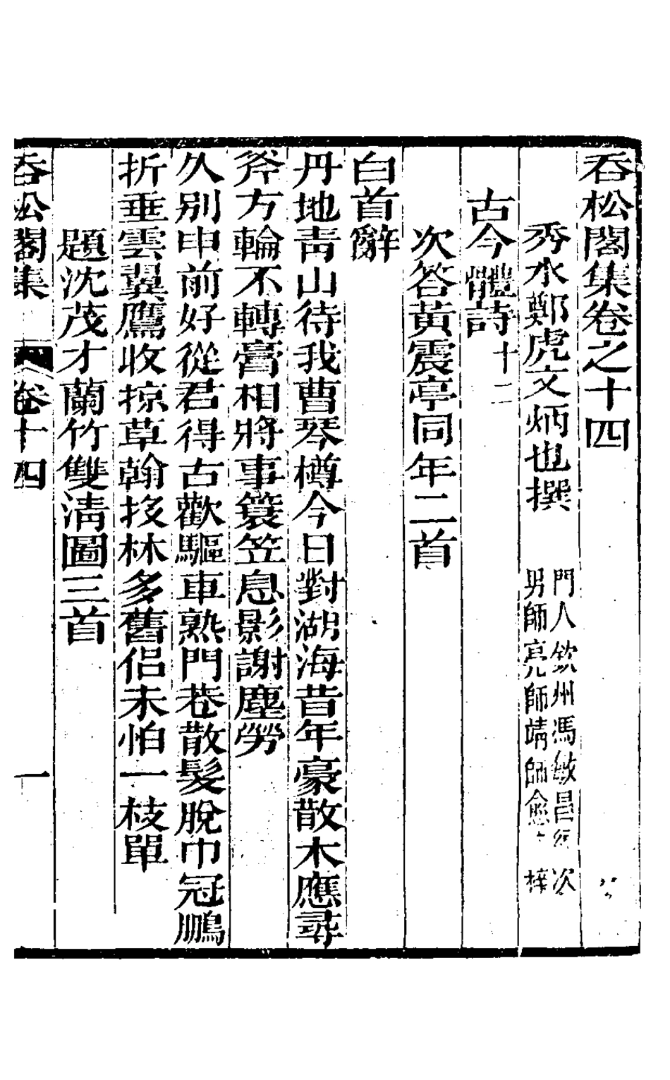 126934-吞松閣集七_鄭虎文撰 .pdf_第2页